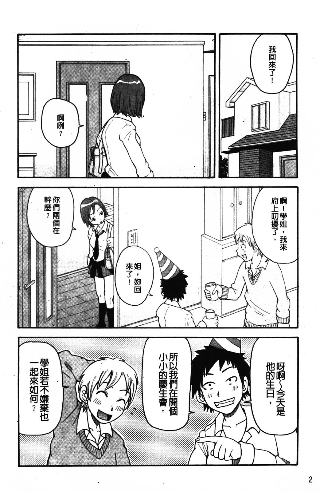 Muchi Muchi!! Monzetsu Fever Plus page 7 full