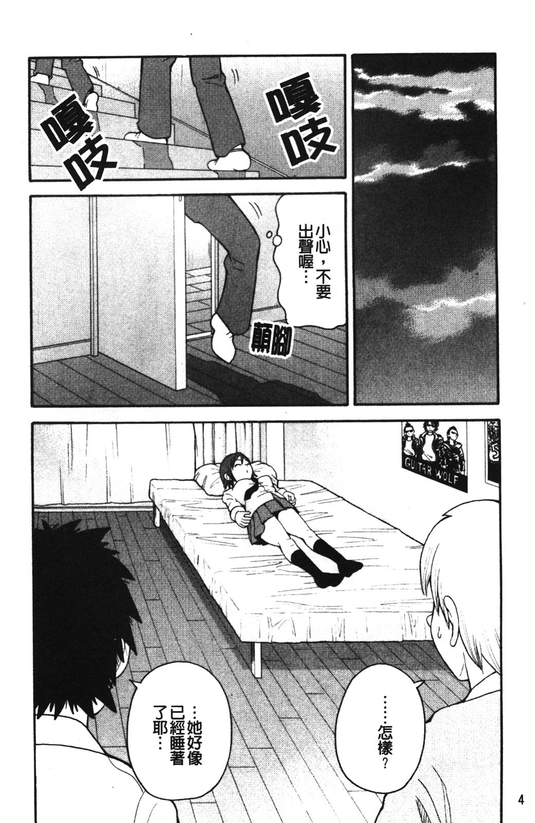 Muchi Muchi!! Monzetsu Fever Plus page 9 full