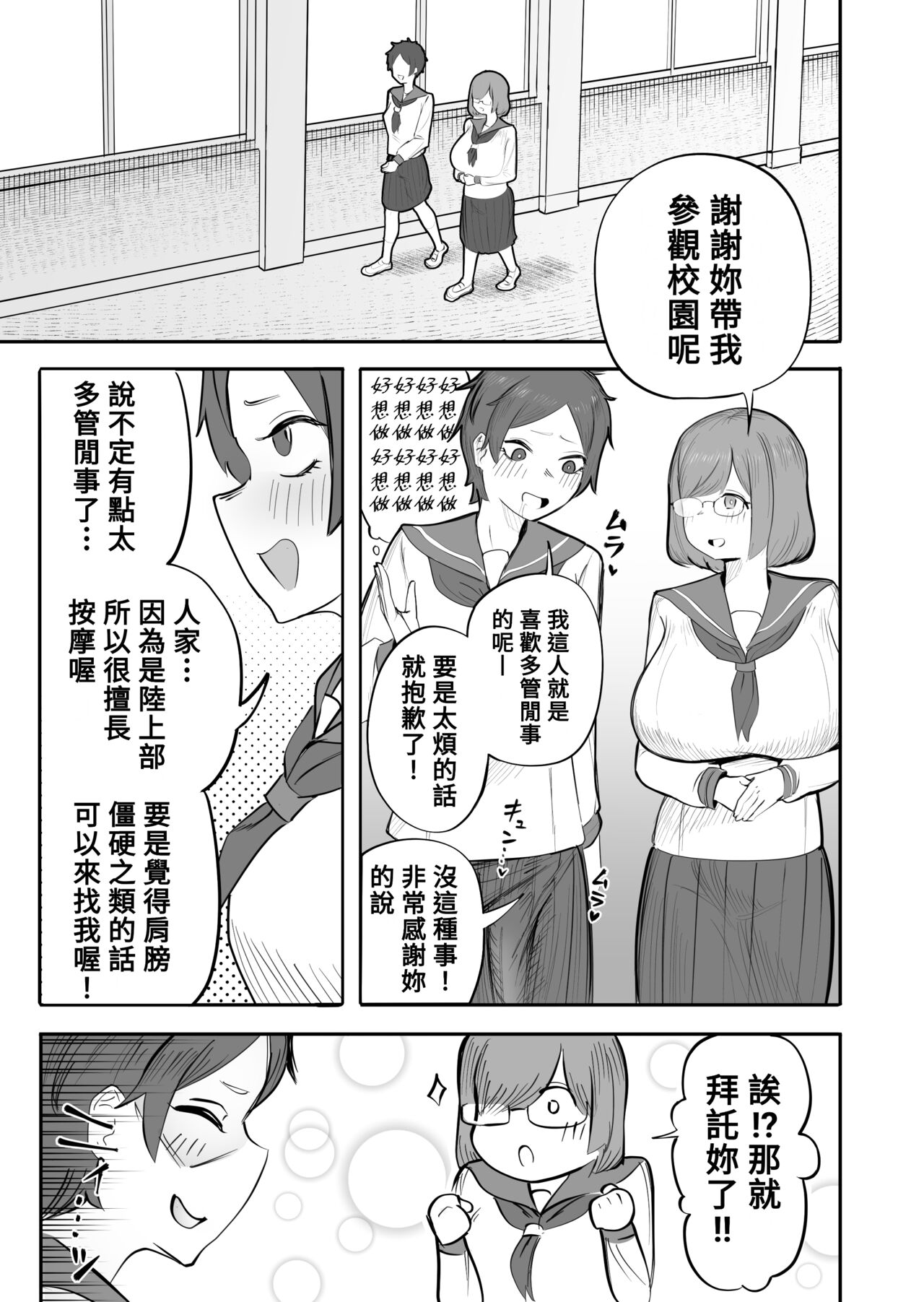 Onna ga Bokki Suru Eroi Karada page 4 full