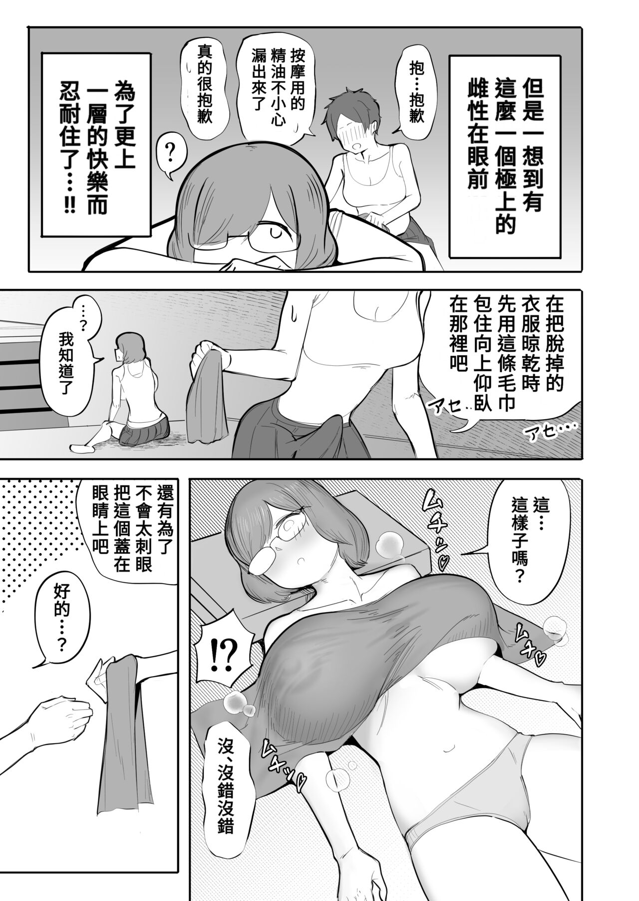 Onna ga Bokki Suru Eroi Karada page 8 full