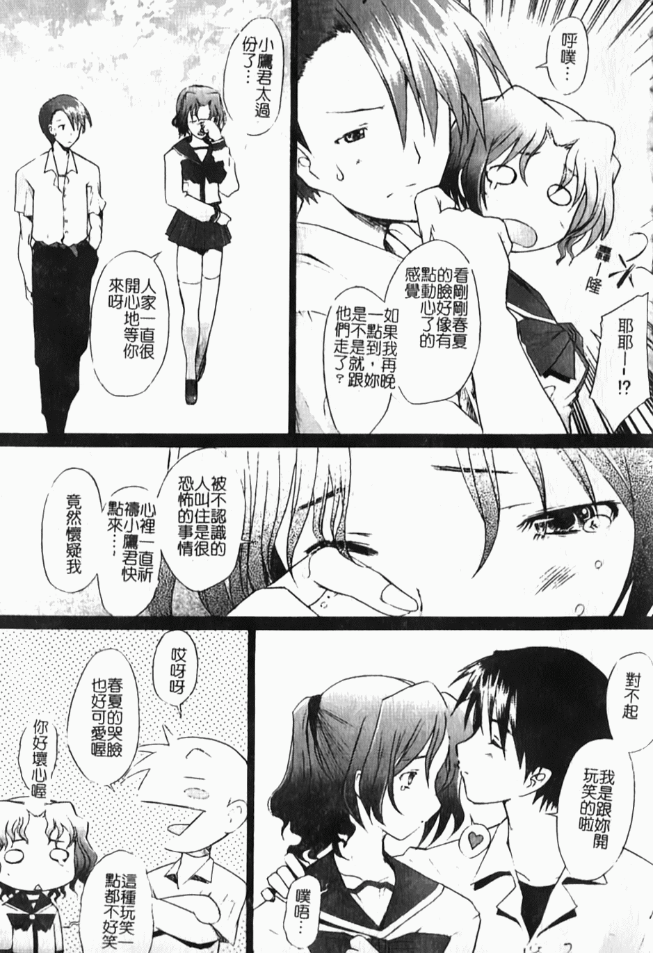 Ranjyuku 2 page 9 full