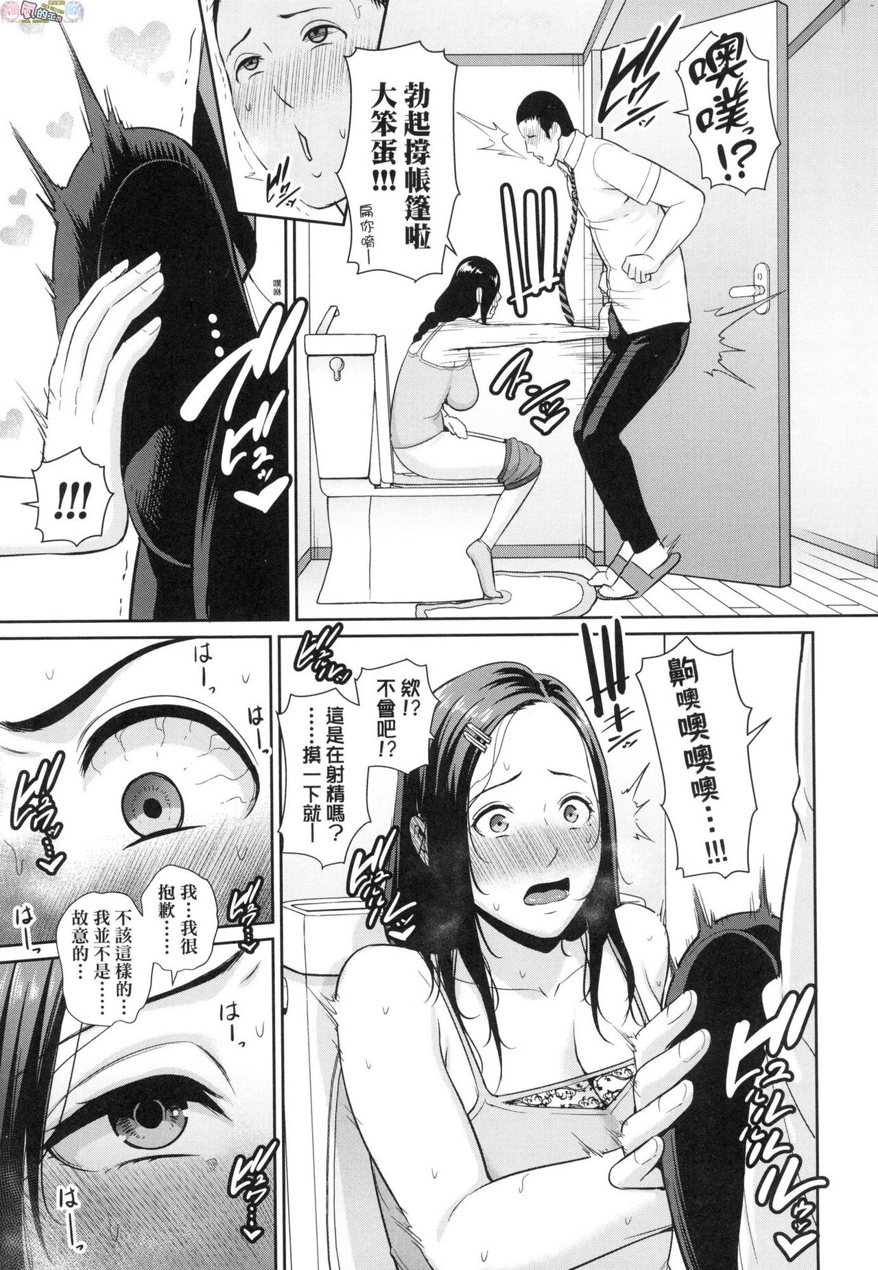 Tomodachi no Hahaoya page 8 full