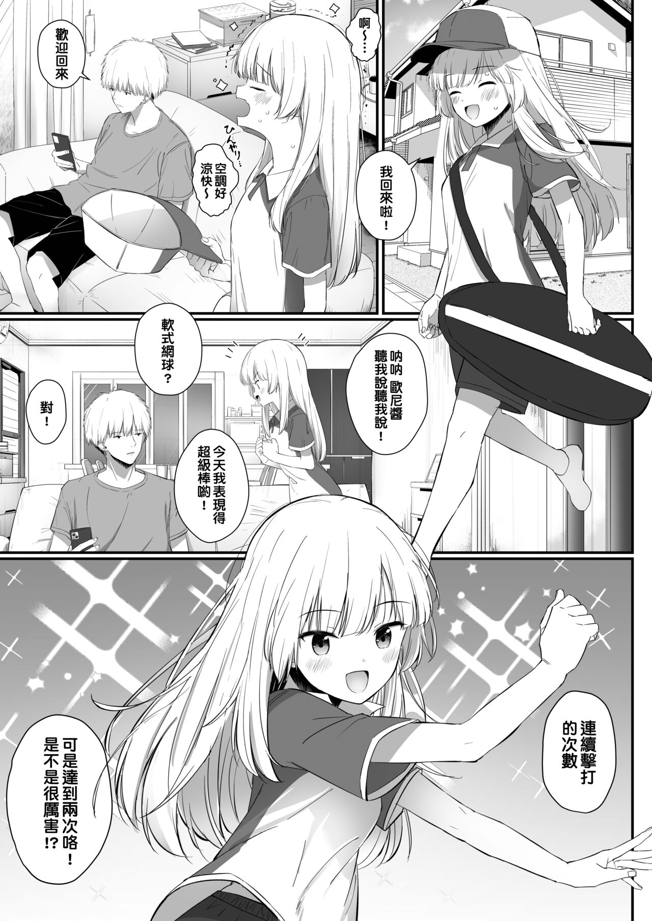 Chotto Namaiki dakedo Oniichan no Koto ga Daisuki na Imouto to Noukou Amaama Ecchi page 2 full