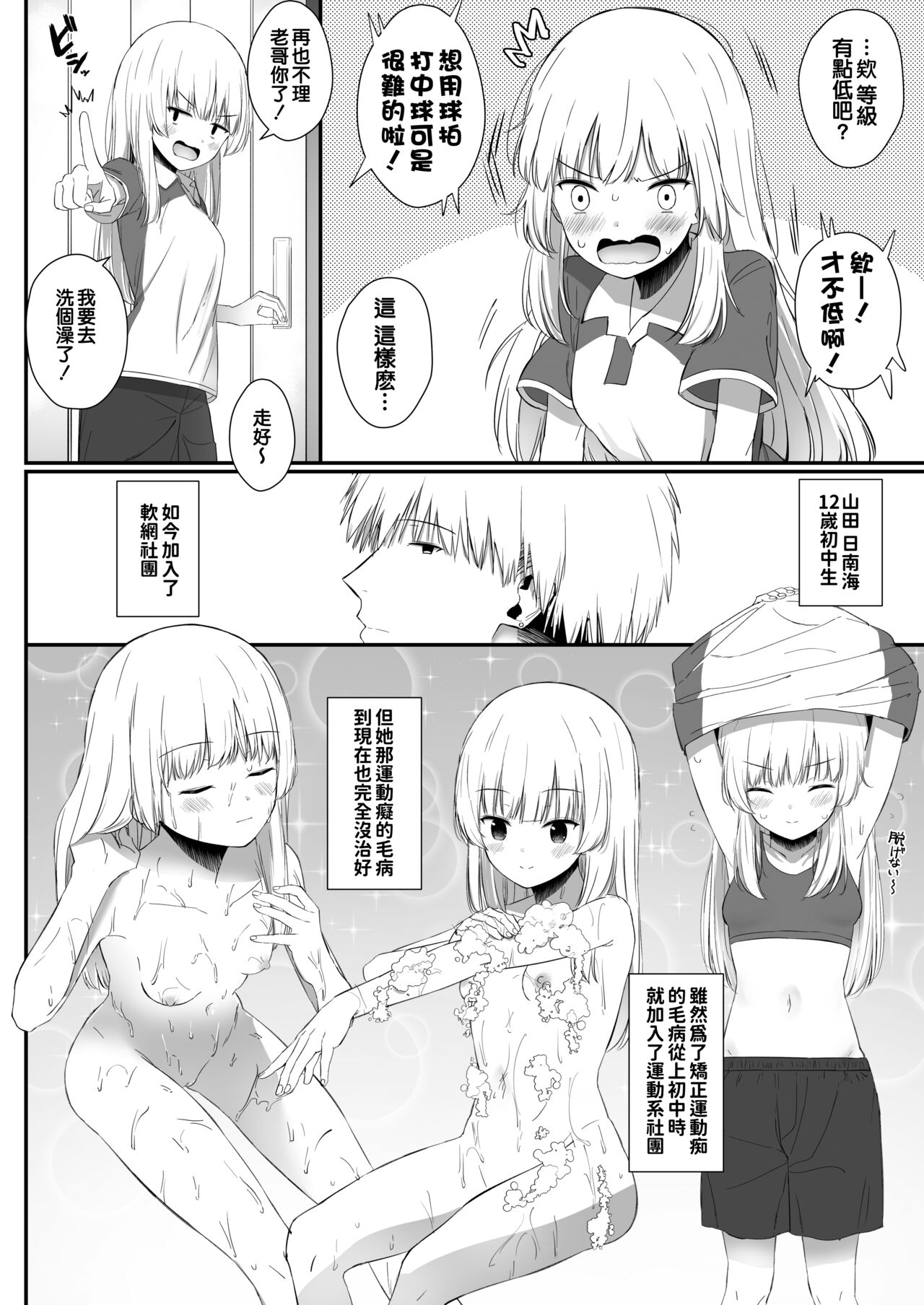 Chotto Namaiki dakedo Oniichan no Koto ga Daisuki na Imouto to Noukou Amaama Ecchi page 3 full