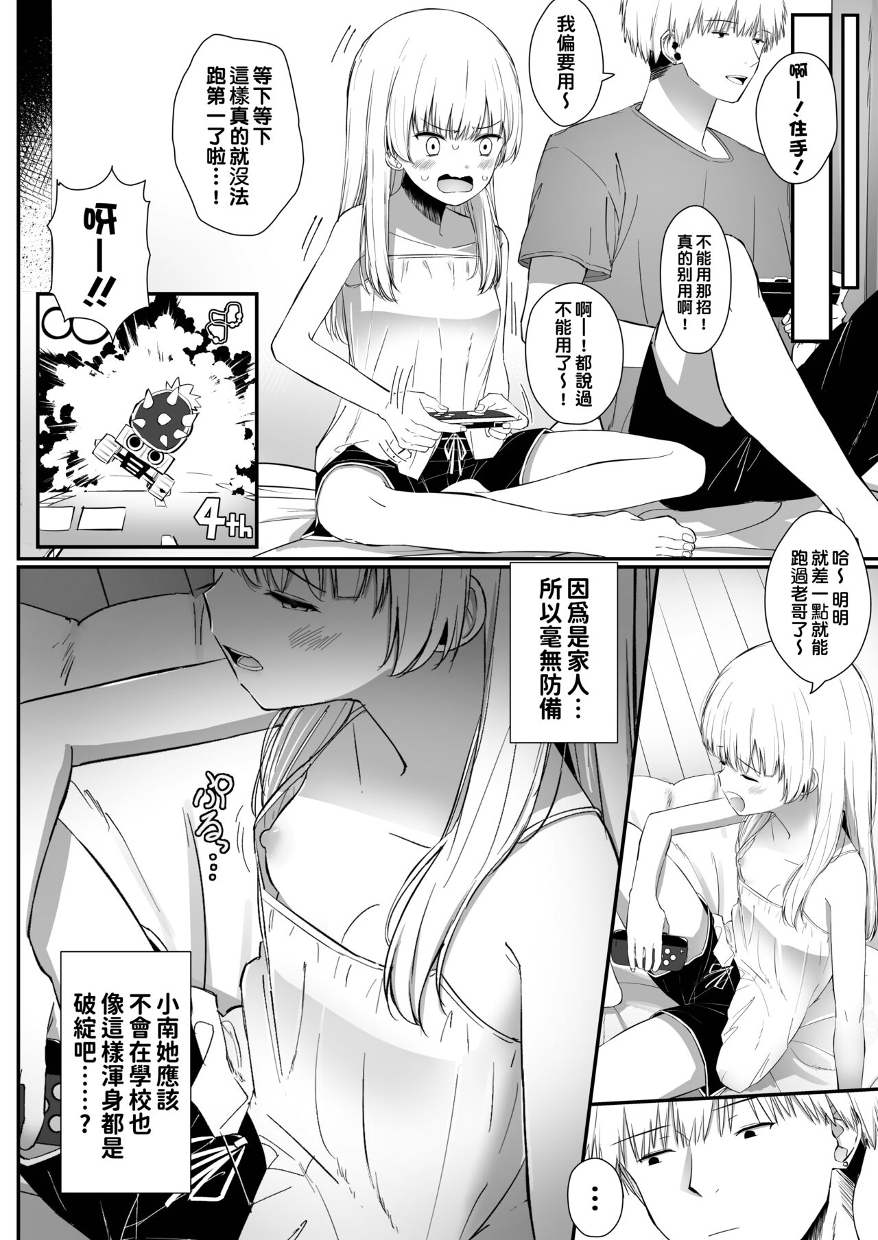 Chotto Namaiki dakedo Oniichan no Koto ga Daisuki na Imouto to Noukou Amaama Ecchi page 5 full
