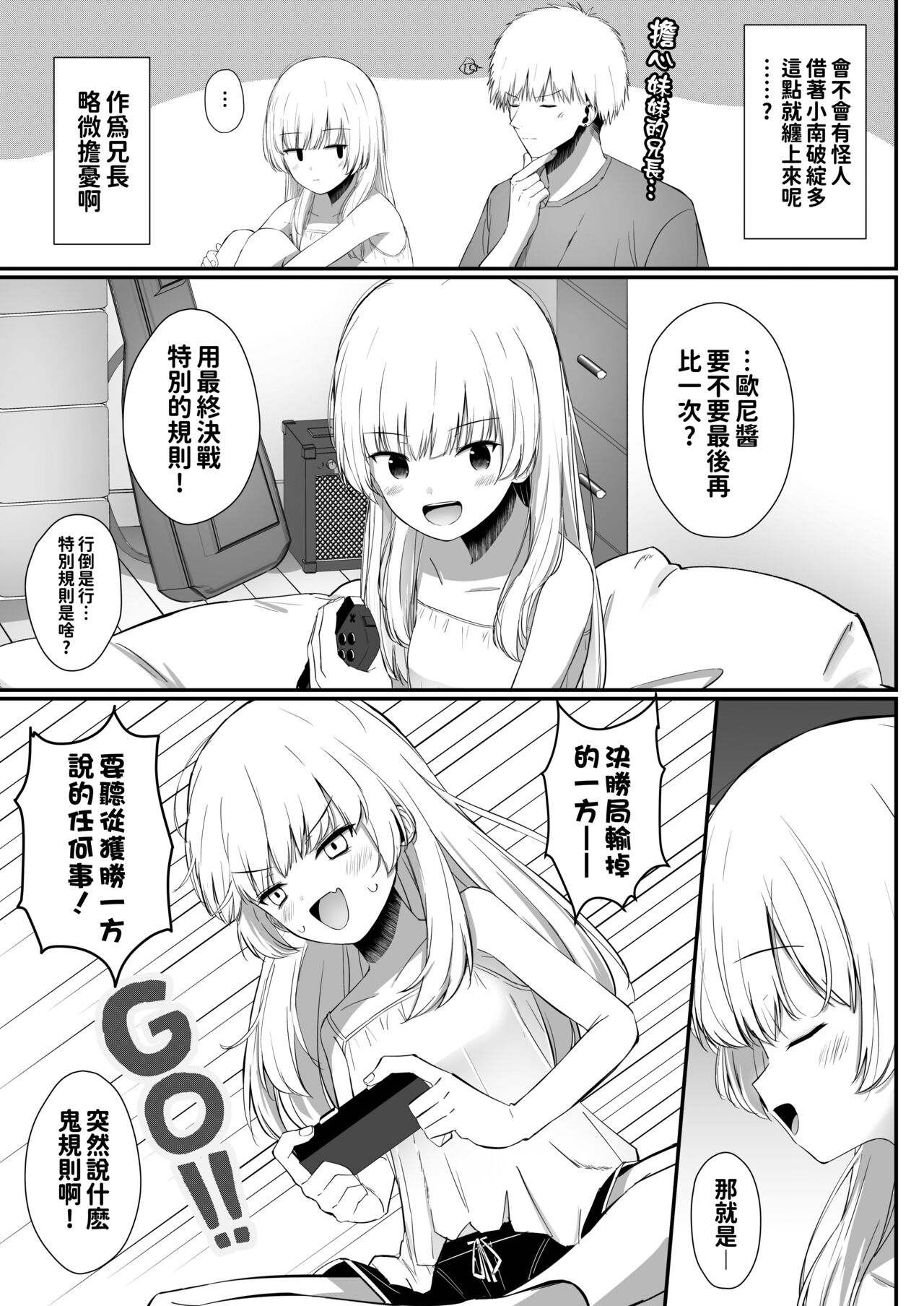 Chotto Namaiki dakedo Oniichan no Koto ga Daisuki na Imouto to Noukou Amaama Ecchi page 6 full