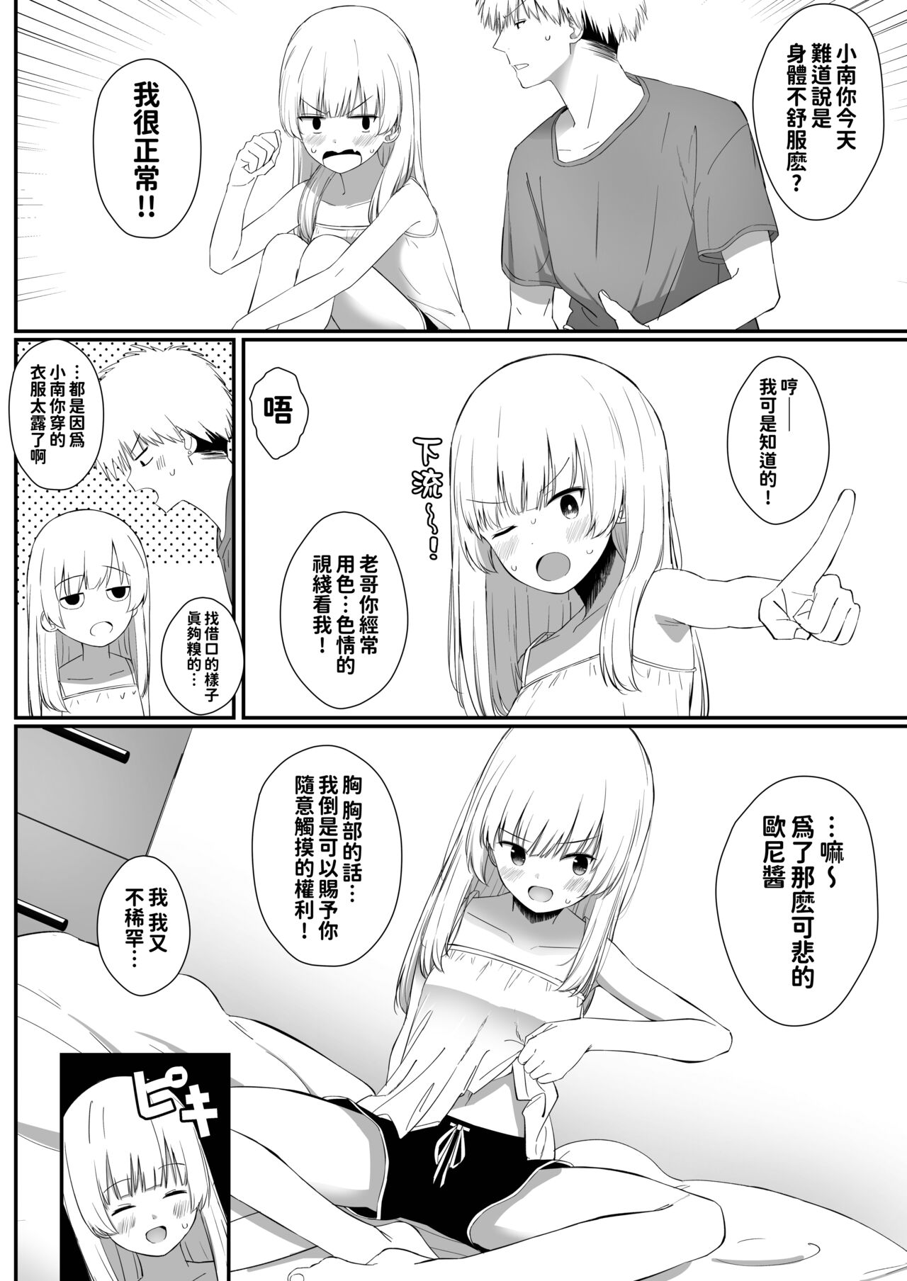 Chotto Namaiki dakedo Oniichan no Koto ga Daisuki na Imouto to Noukou Amaama Ecchi page 9 full