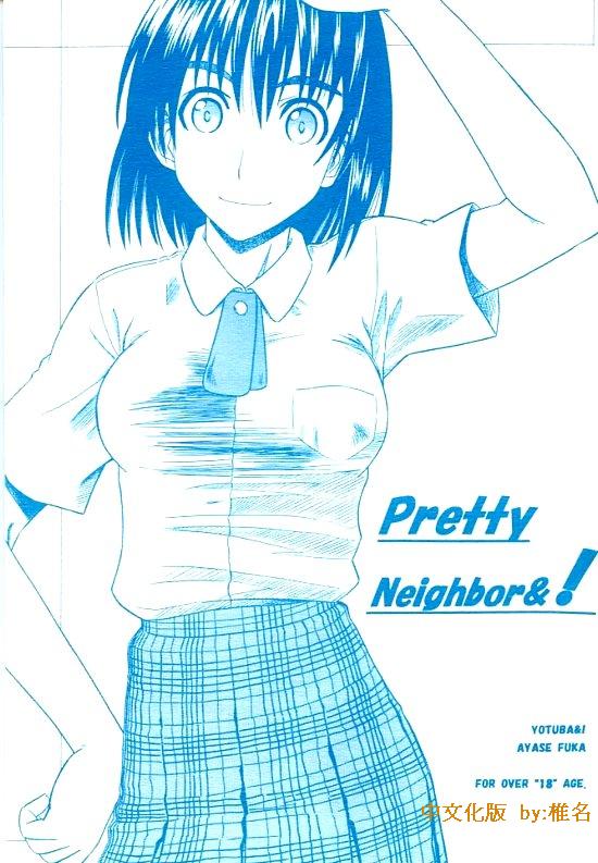 PRETTY NEIGHBOR&! page 1 full