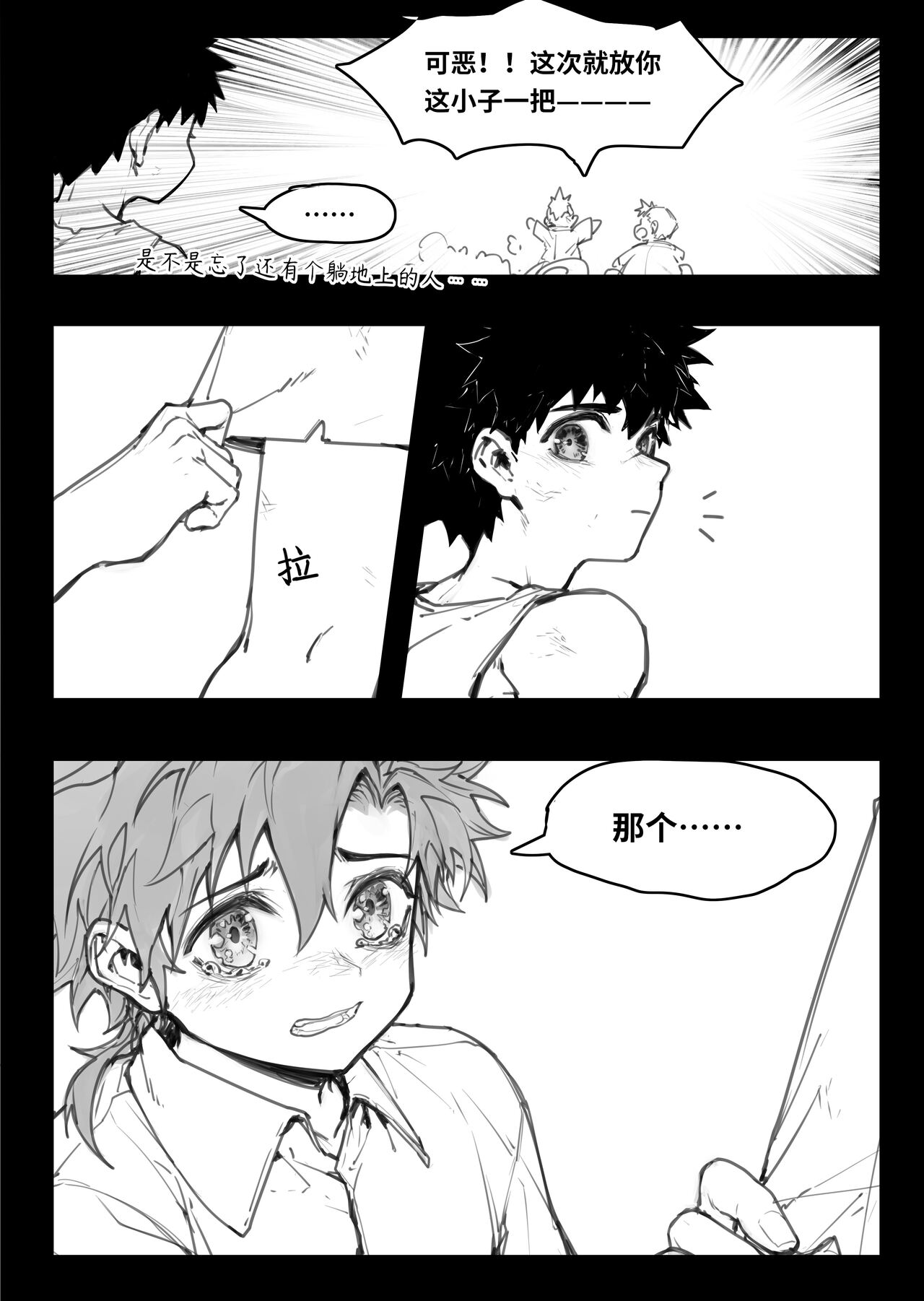 前前传-囚笼的番犬 中文 page 5 full