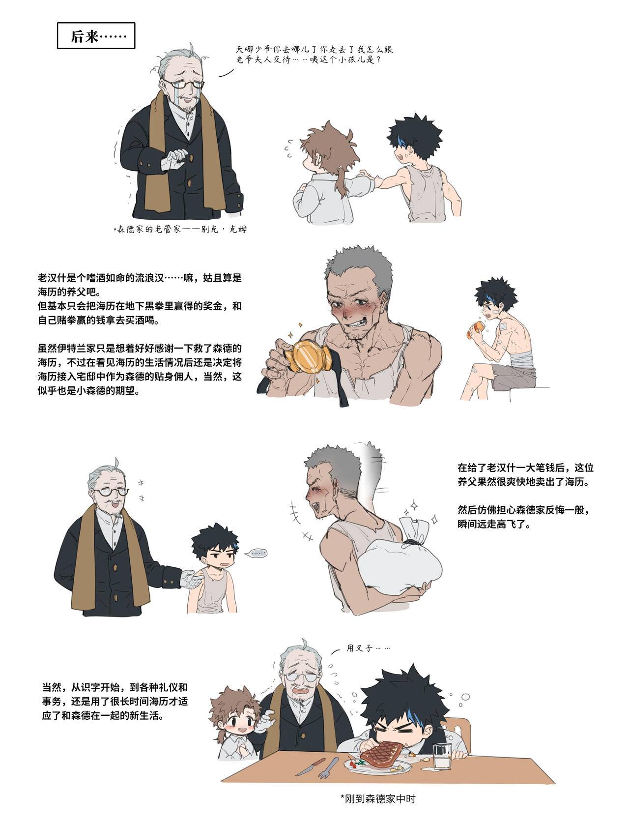 前前传-囚笼的番犬 中文 page 6 full