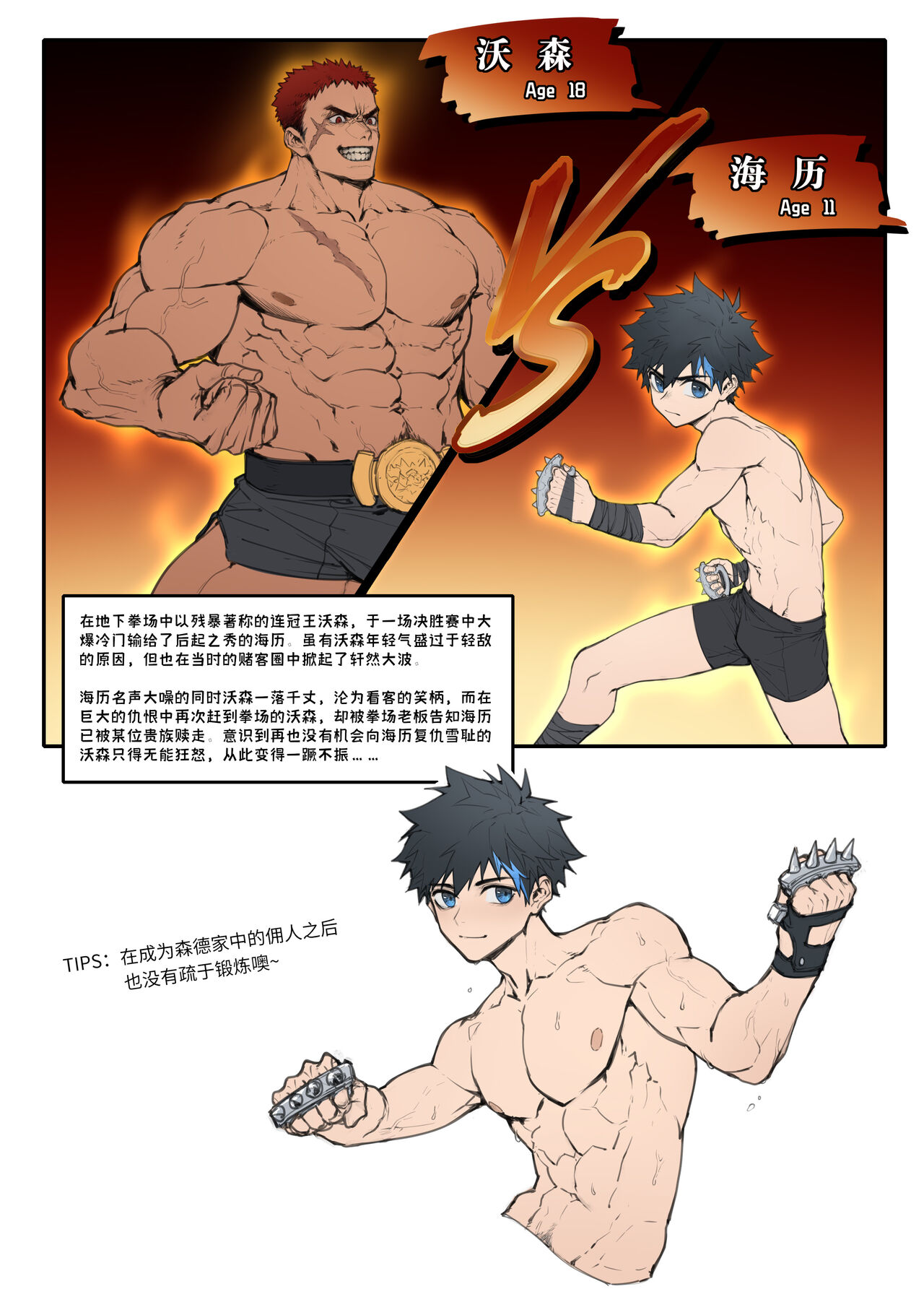 前前传-囚笼的番犬 中文 page 7 full