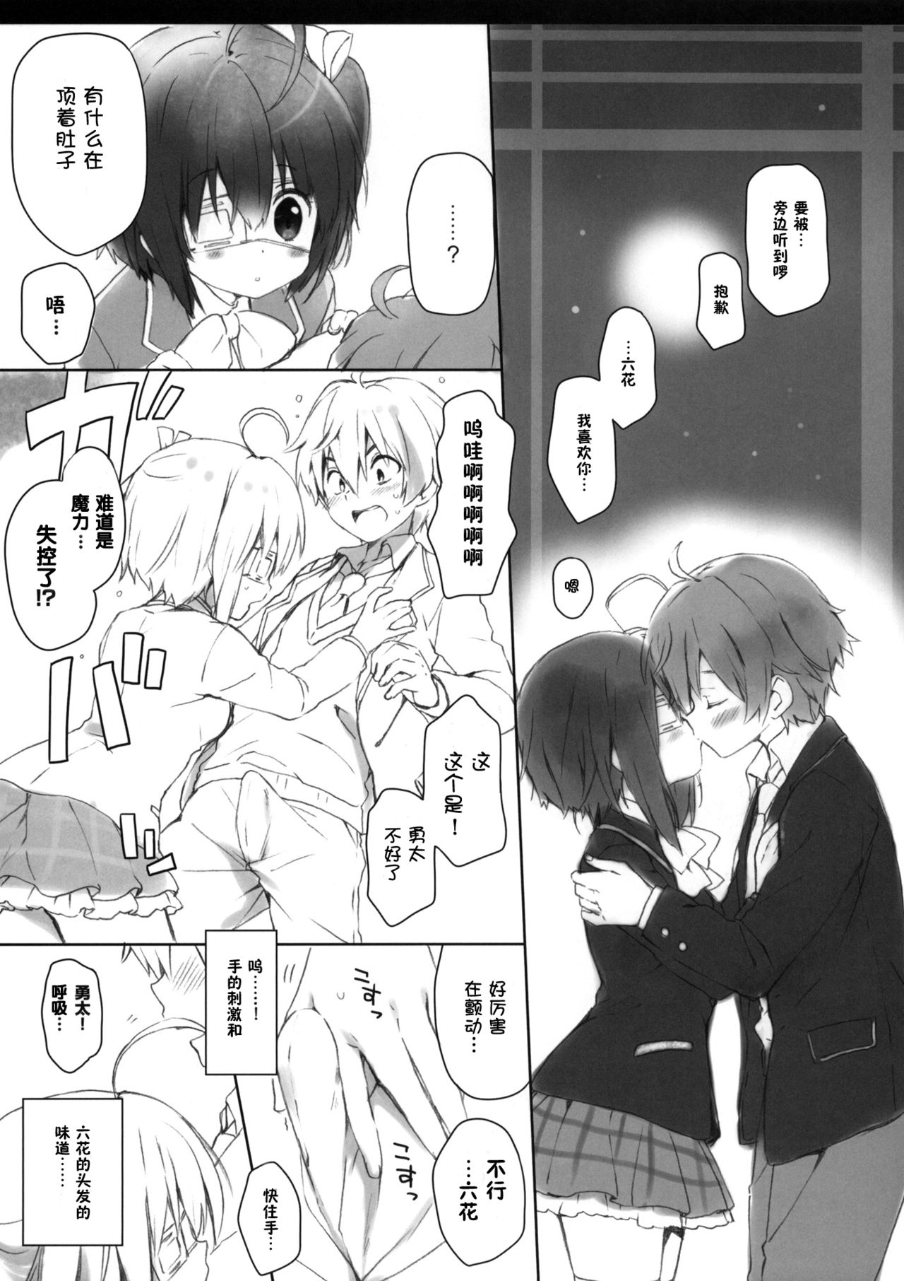 Chuunibyou Cloud9 + Paper page 10 full