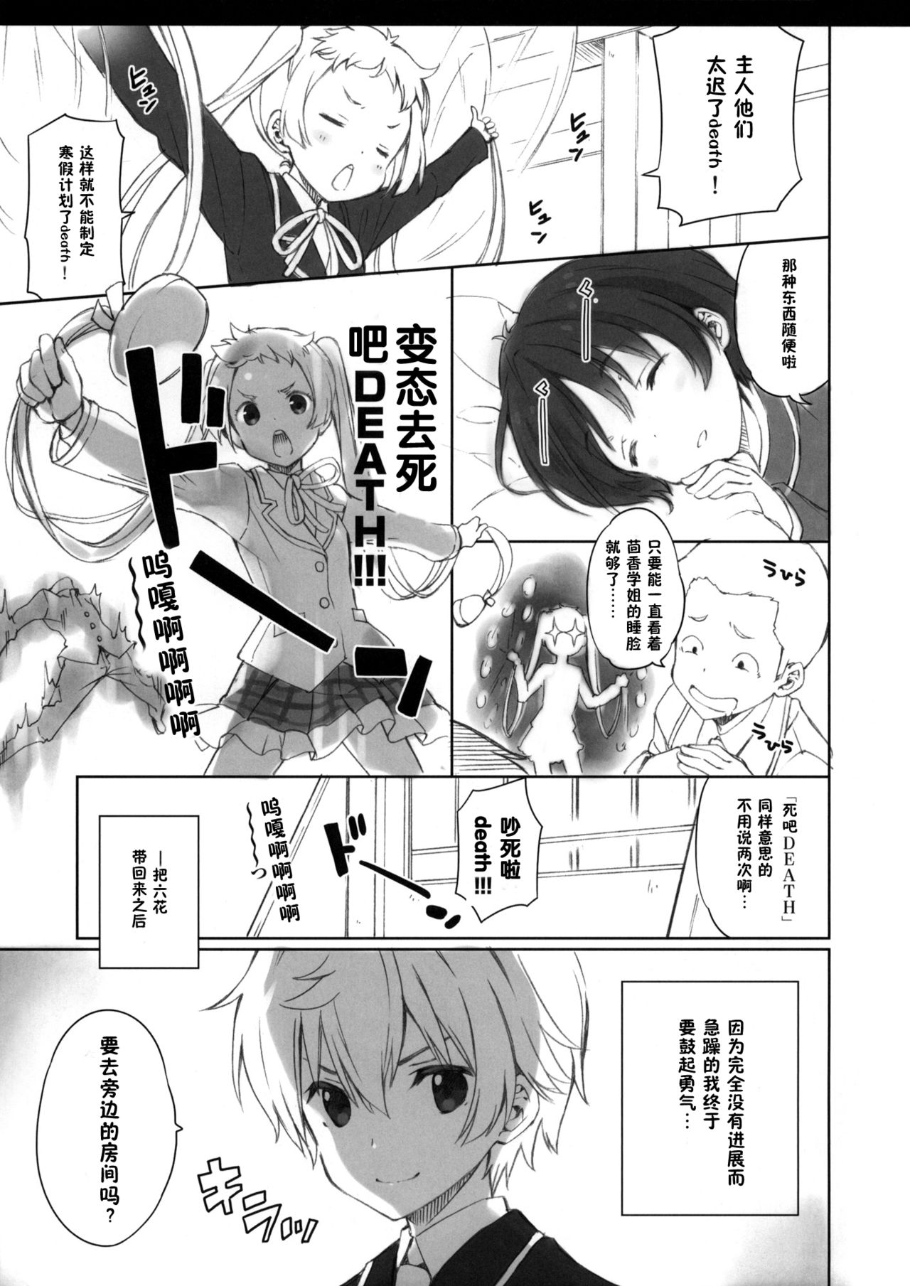 Chuunibyou Cloud9 + Paper page 6 full