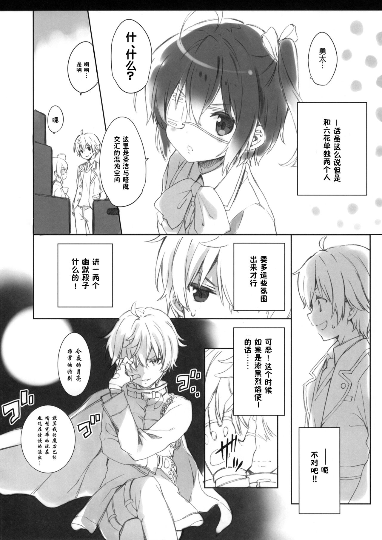 Chuunibyou Cloud9 + Paper page 7 full