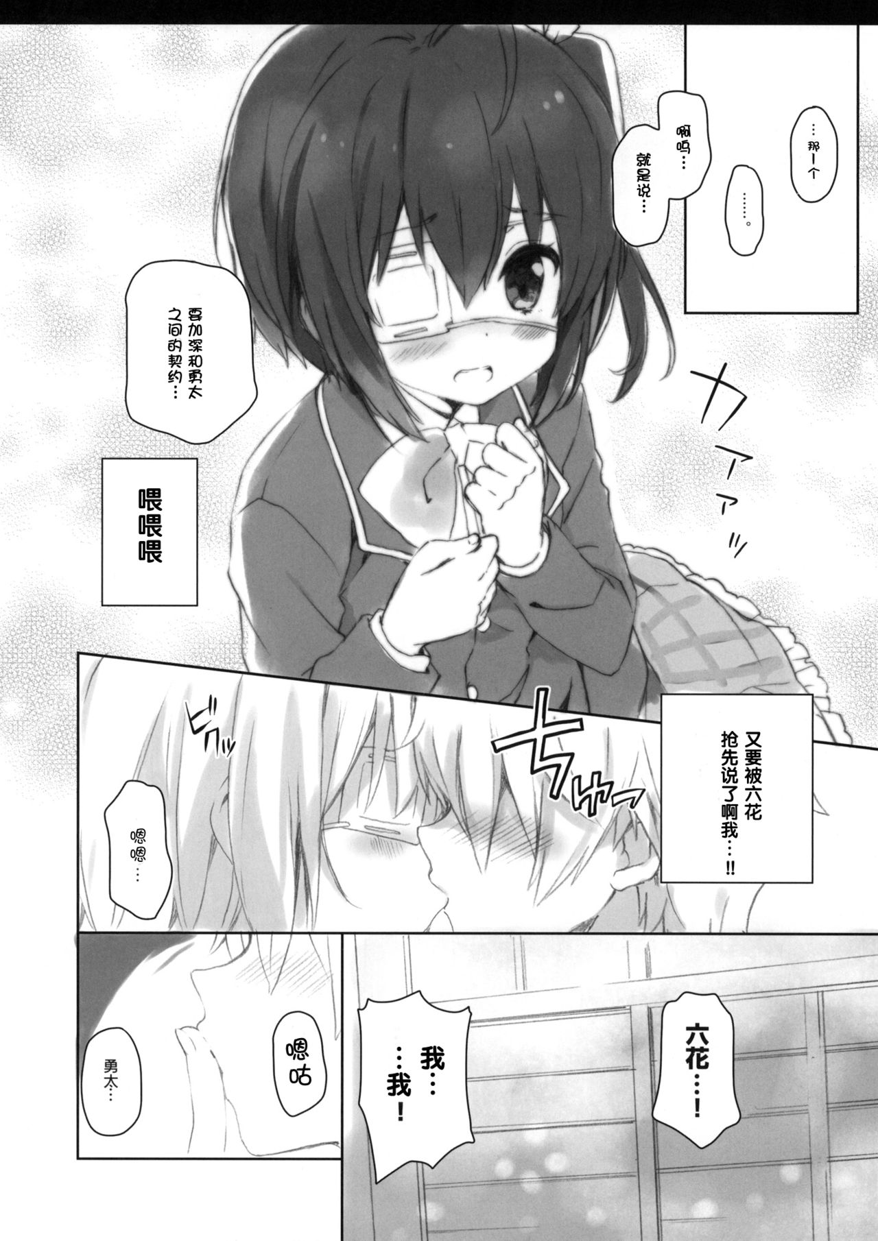 Chuunibyou Cloud9 + Paper page 9 full