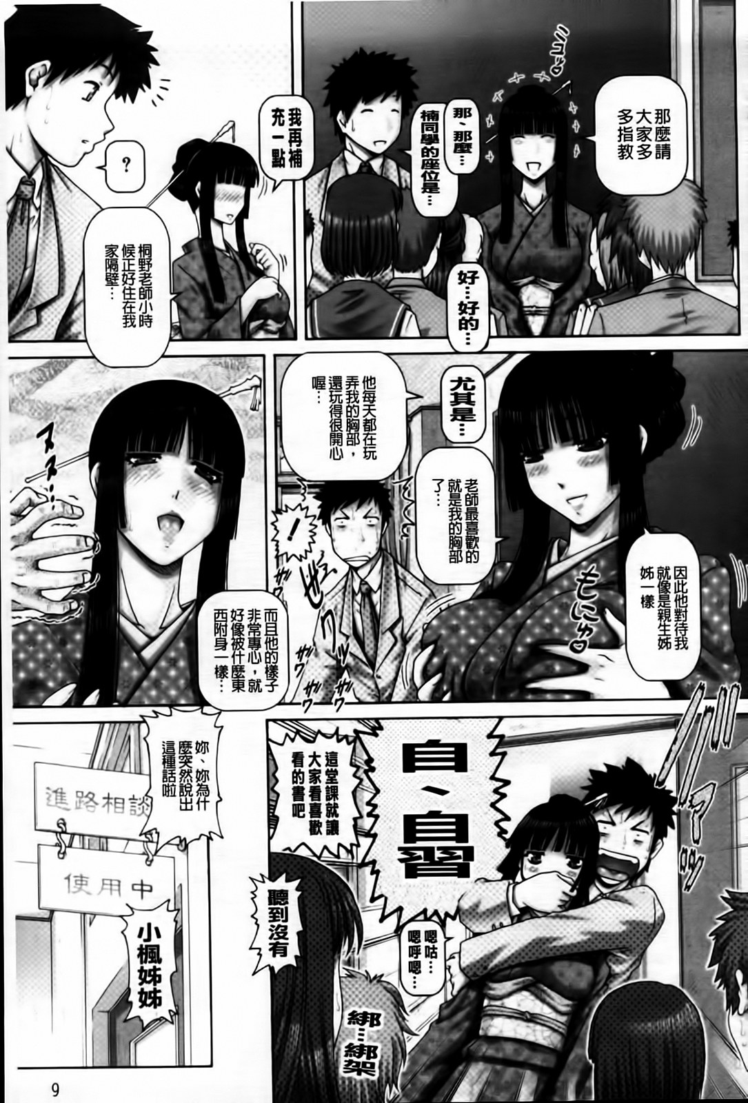 J.K. Madam | JK貴夫人 page 10 full