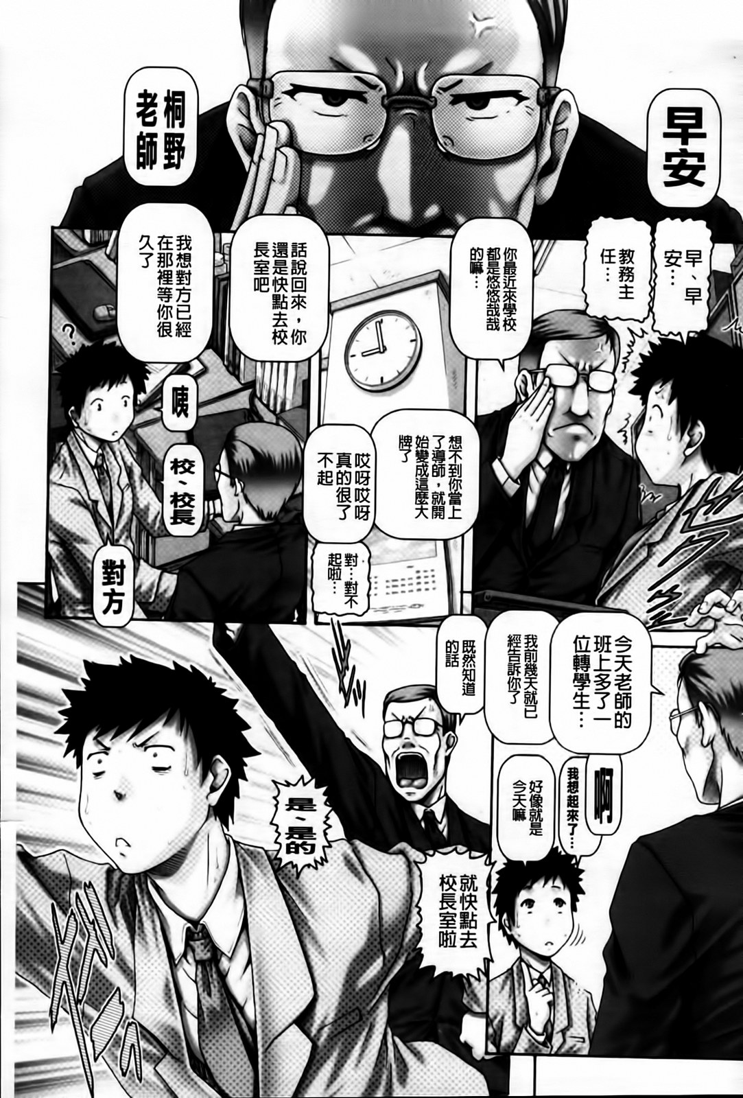 J.K. Madam | JK貴夫人 page 6 full