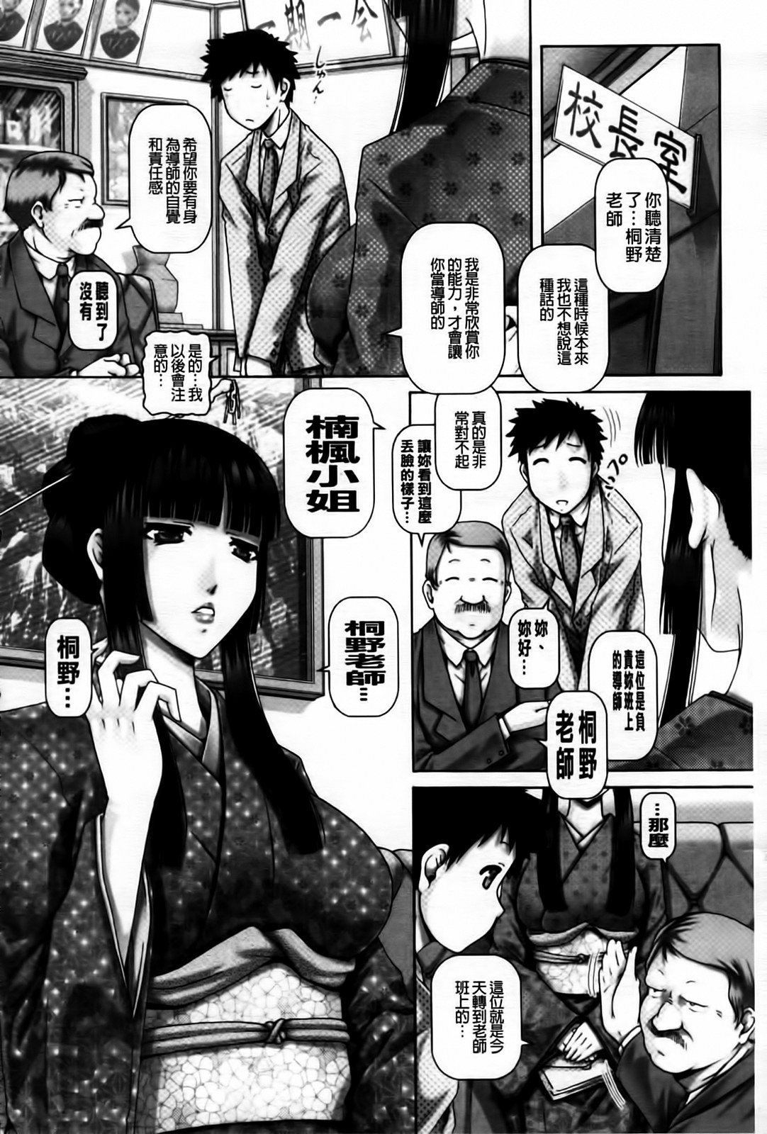 J.K. Madam | JK貴夫人 page 7 full