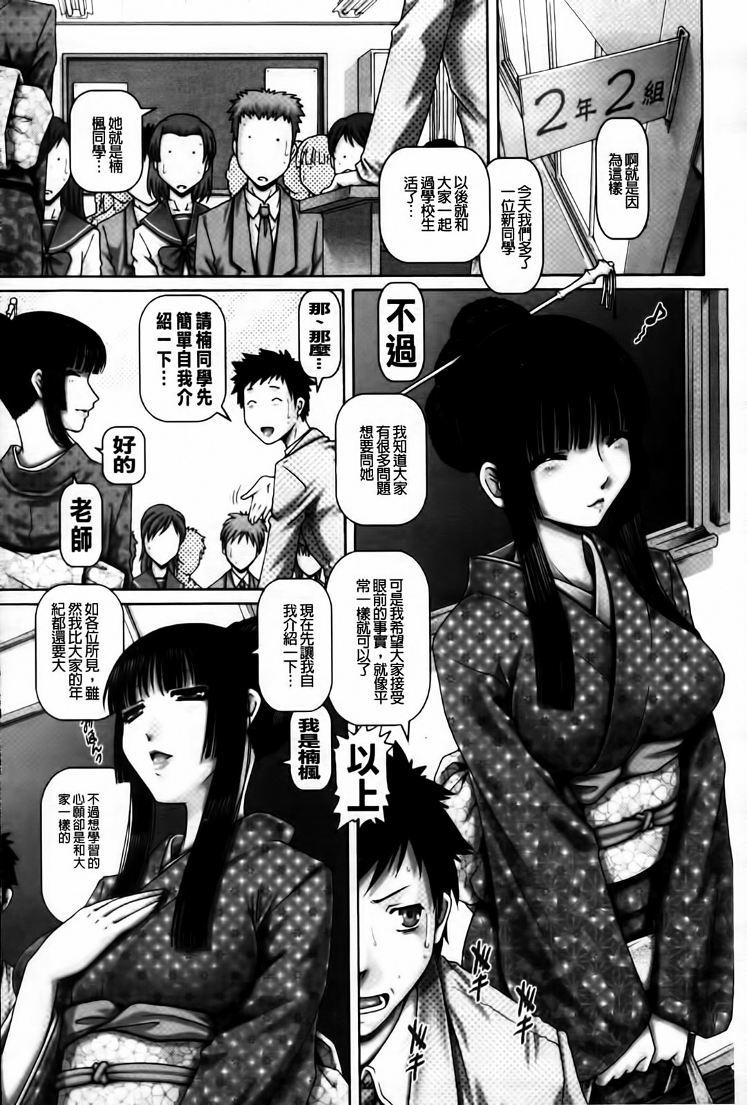 J.K. Madam | JK貴夫人 page 9 full