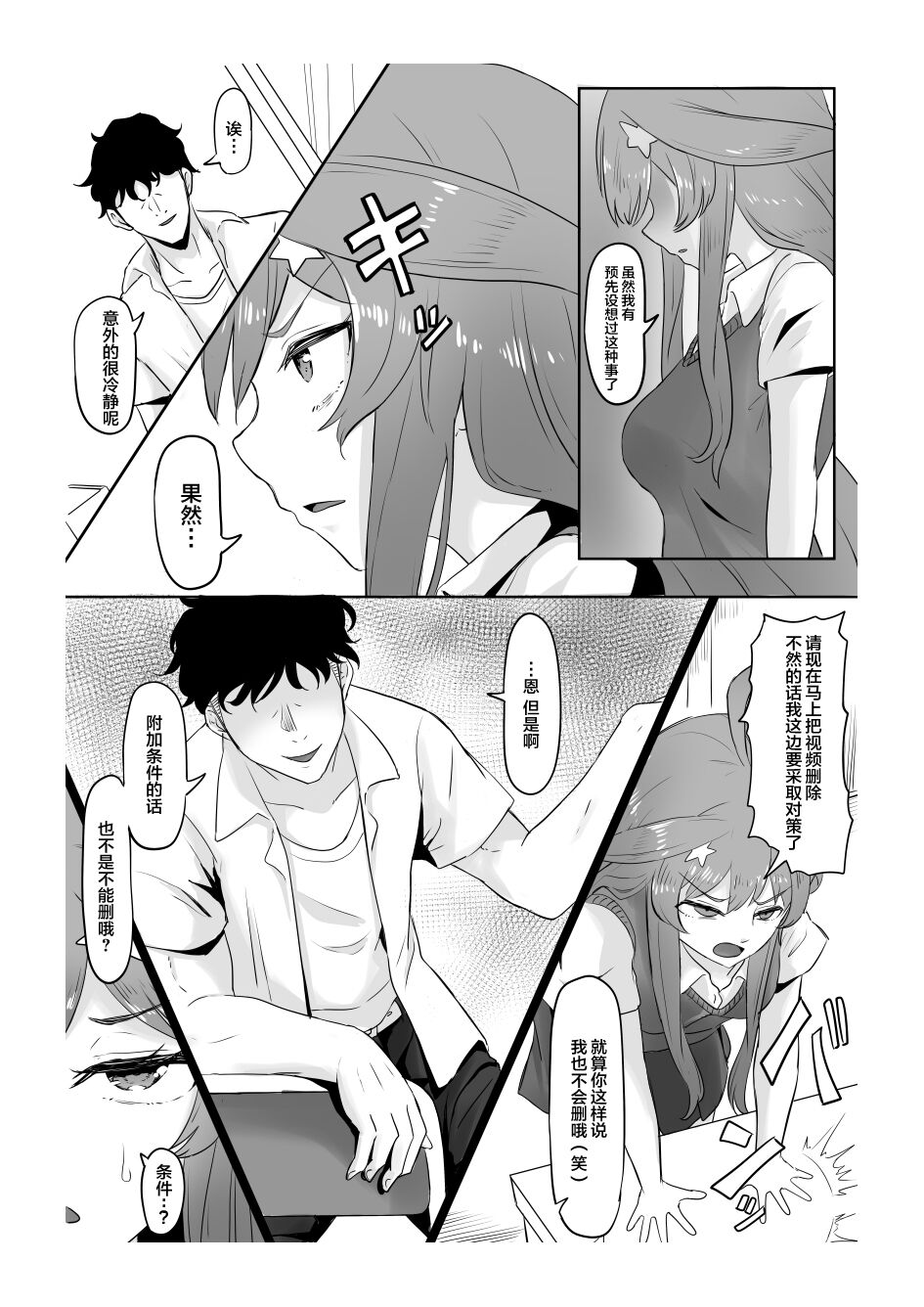 Nakano Itsuki Ketsu Ana Kakutei page 10 full