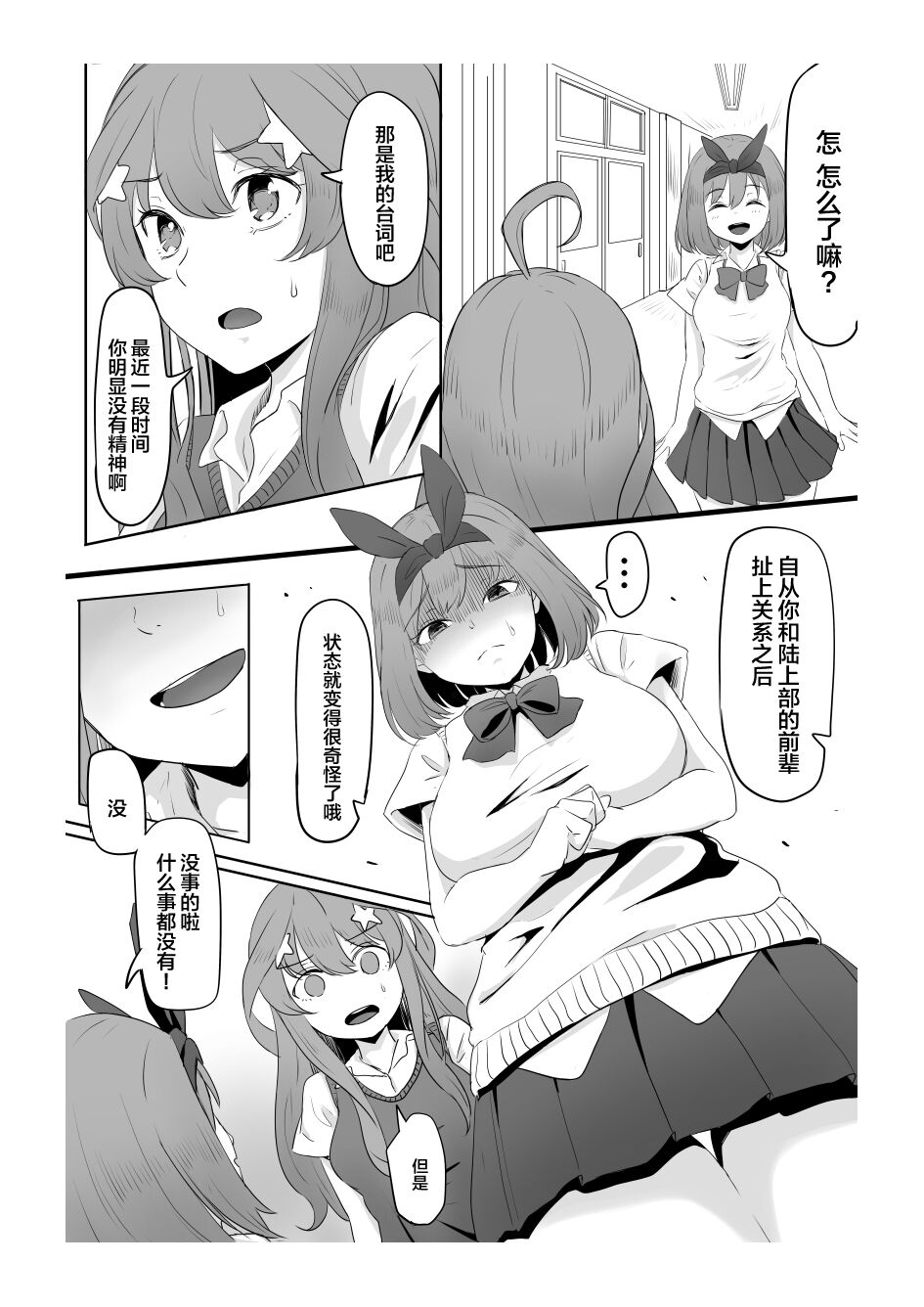 Nakano Itsuki Ketsu Ana Kakutei page 4 full