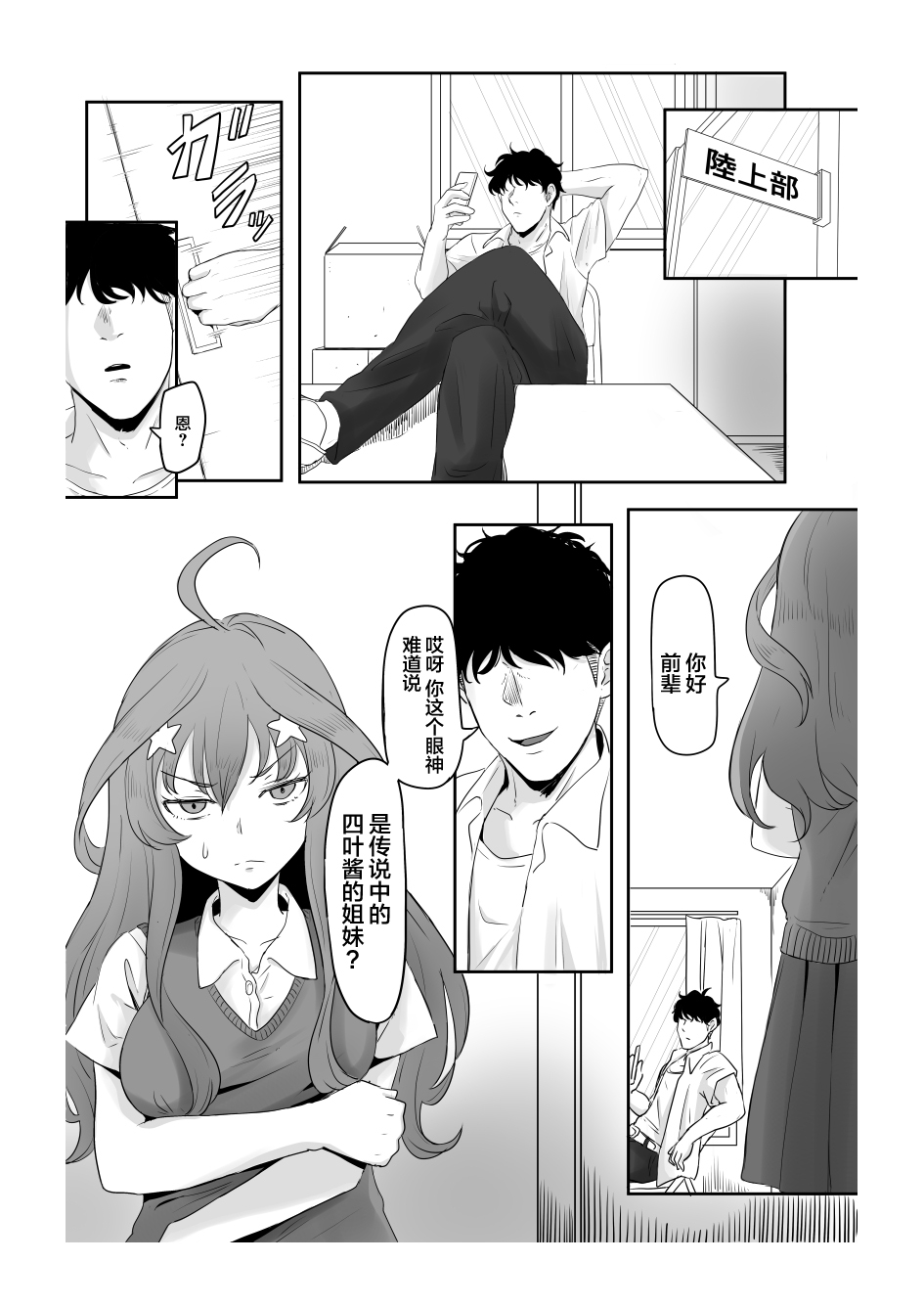 Nakano Itsuki Ketsu Ana Kakutei page 6 full
