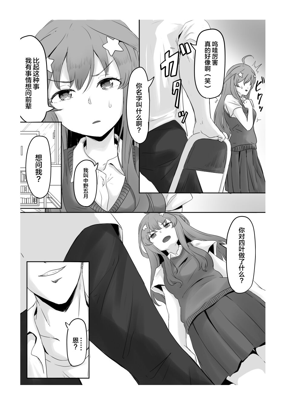 Nakano Itsuki Ketsu Ana Kakutei page 7 full