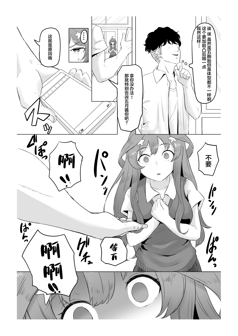 Nakano Itsuki Ketsu Ana Kakutei page 9 full