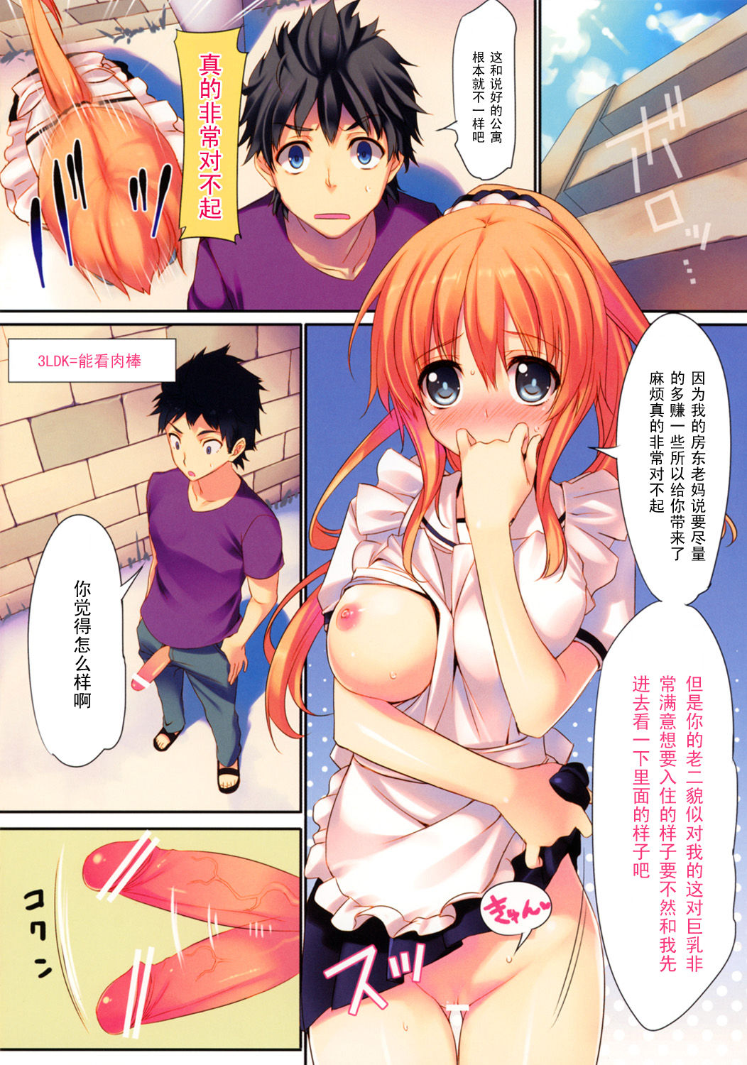 Inran Ooya! page 2 full