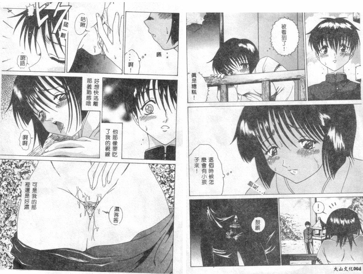 Kinbaku no Miko page 3 full