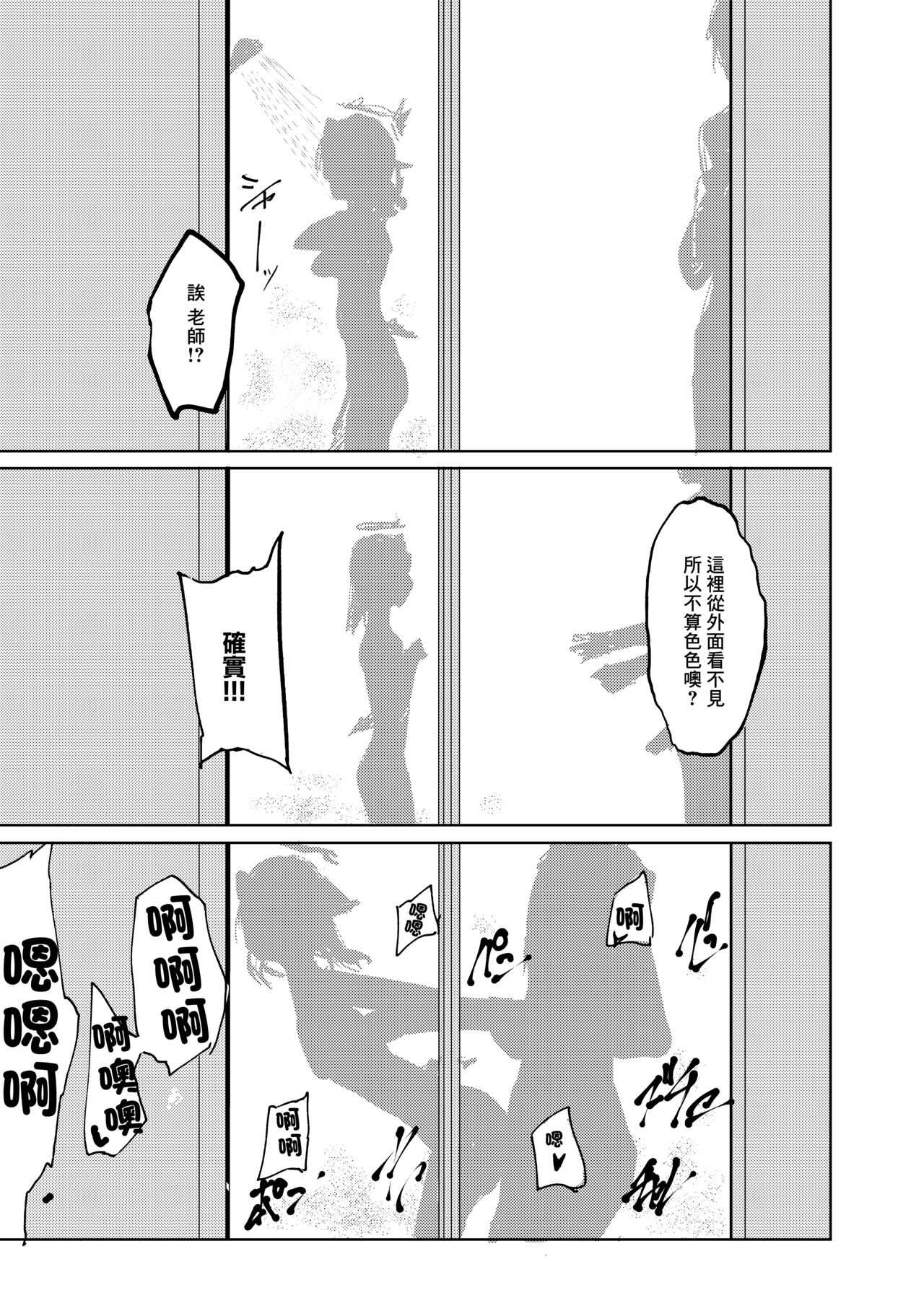 Donna Ecchi Ga Dame? | 什麼樣的色色不行? page 10 full