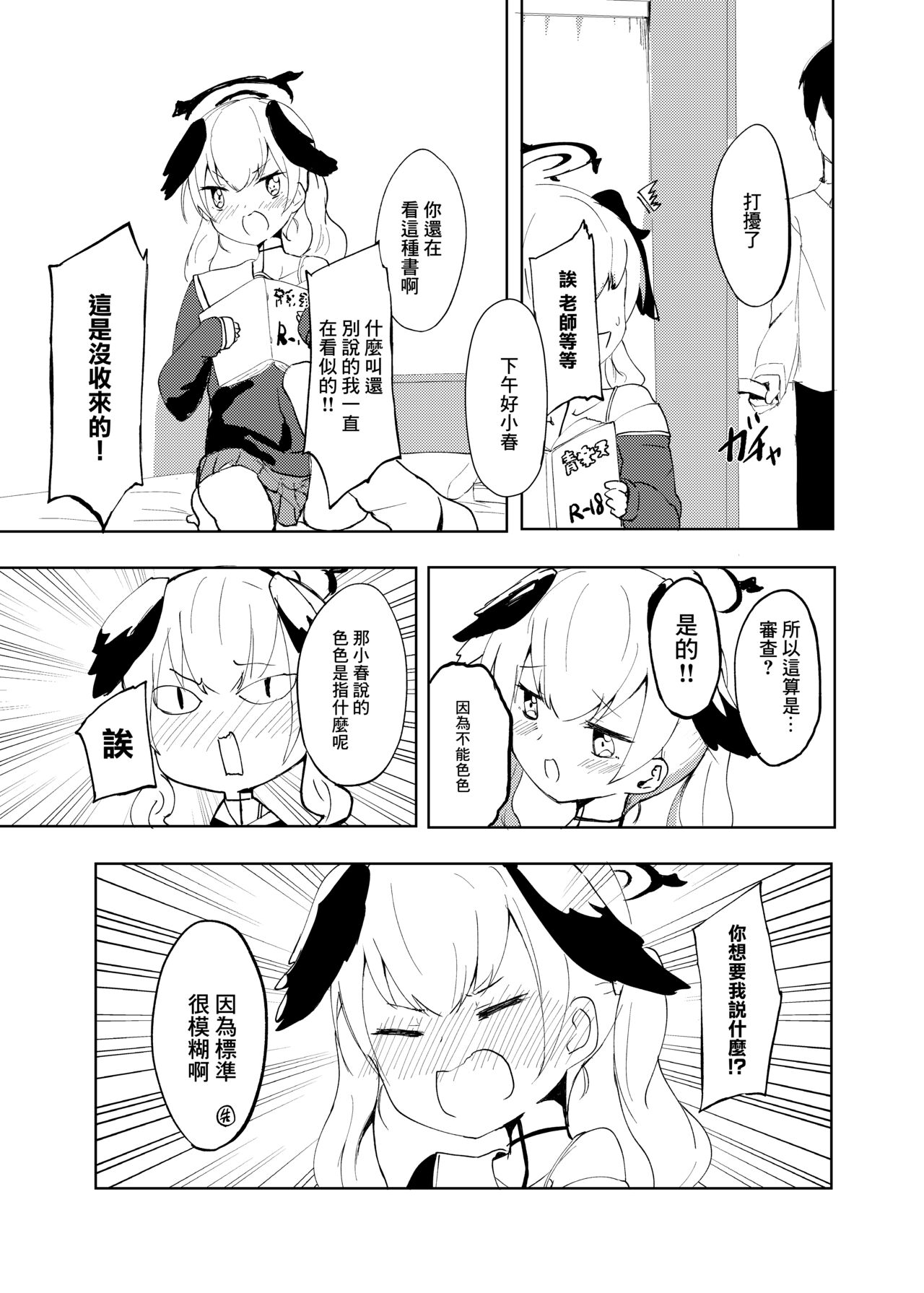 Donna Ecchi Ga Dame? | 什麼樣的色色不行? page 2 full