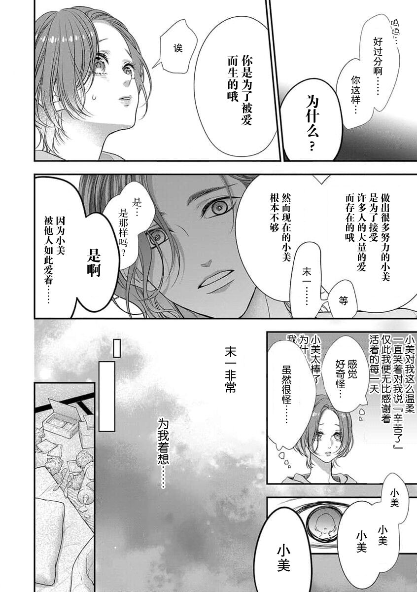 Berry Doll page 7 full