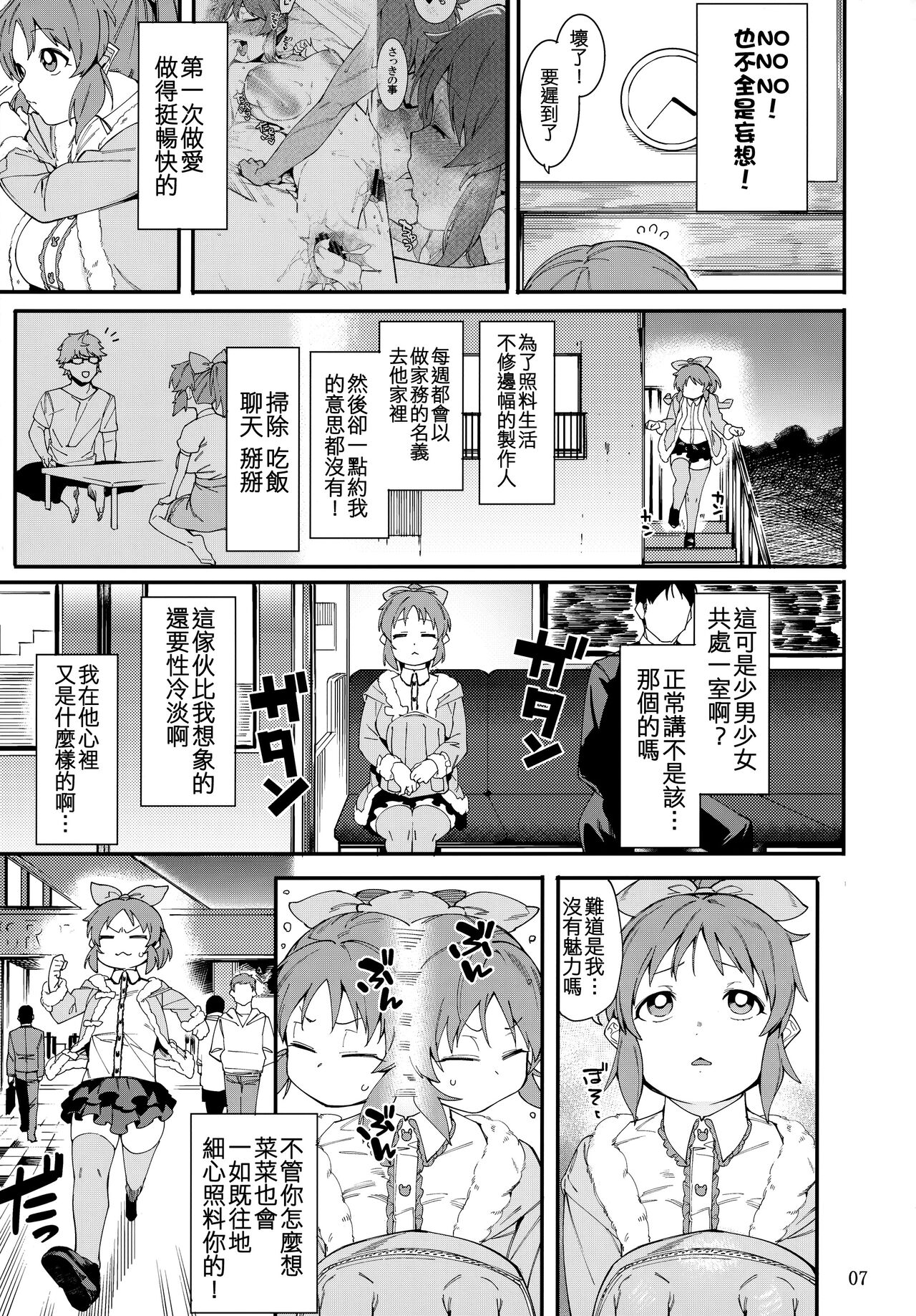 Tabegoro Bunny 2 page 7 full