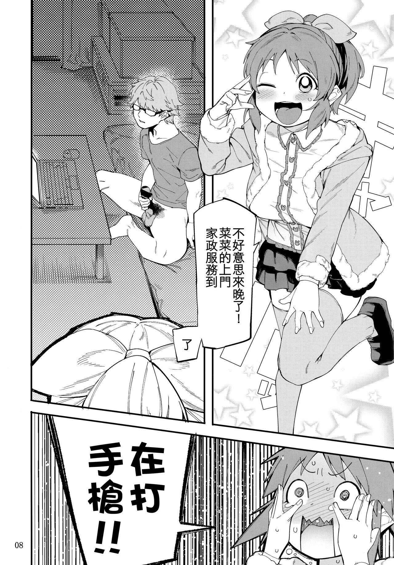 Tabegoro Bunny 2 page 8 full