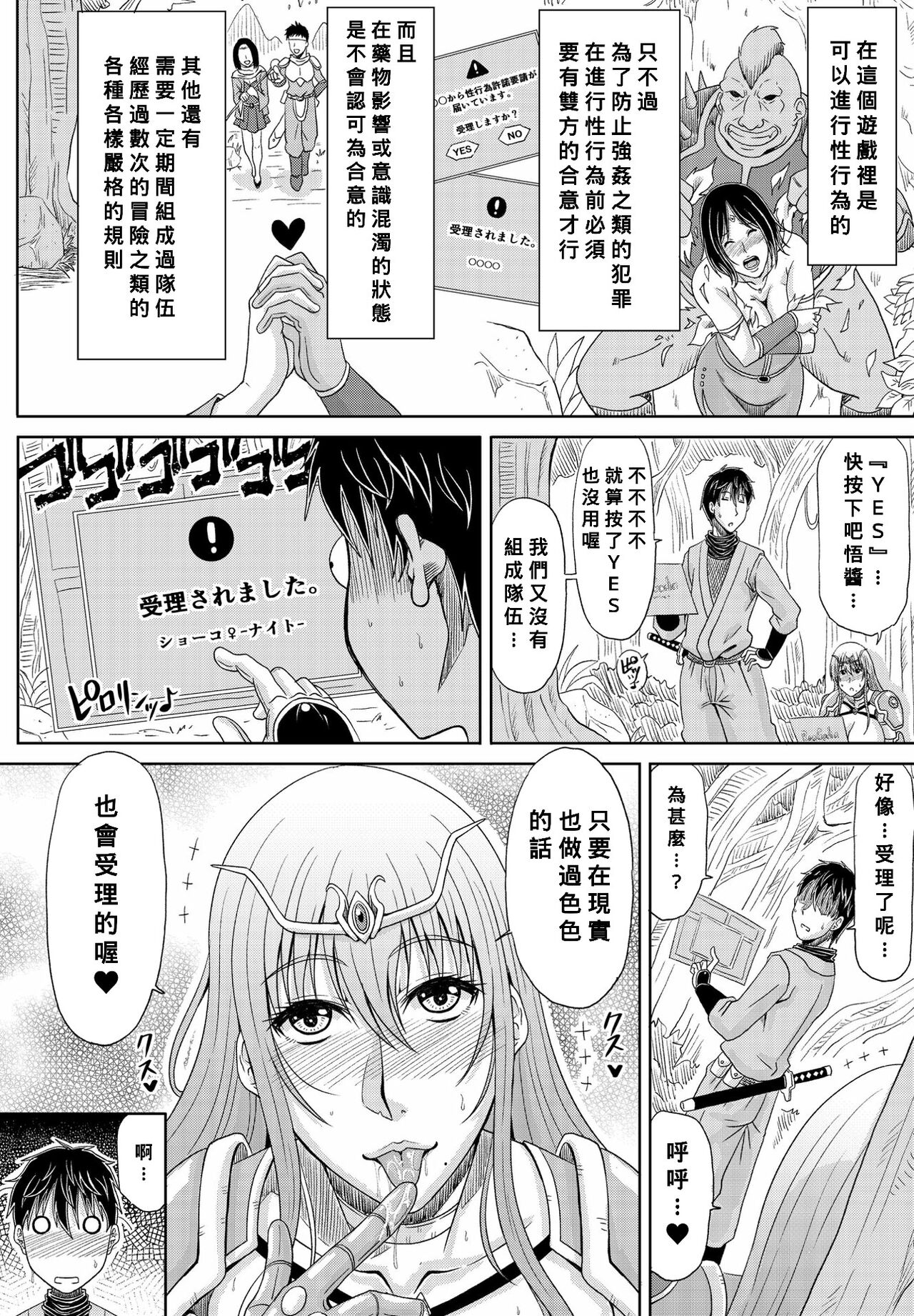 Itoko Knight Episode: 1 page 10 full