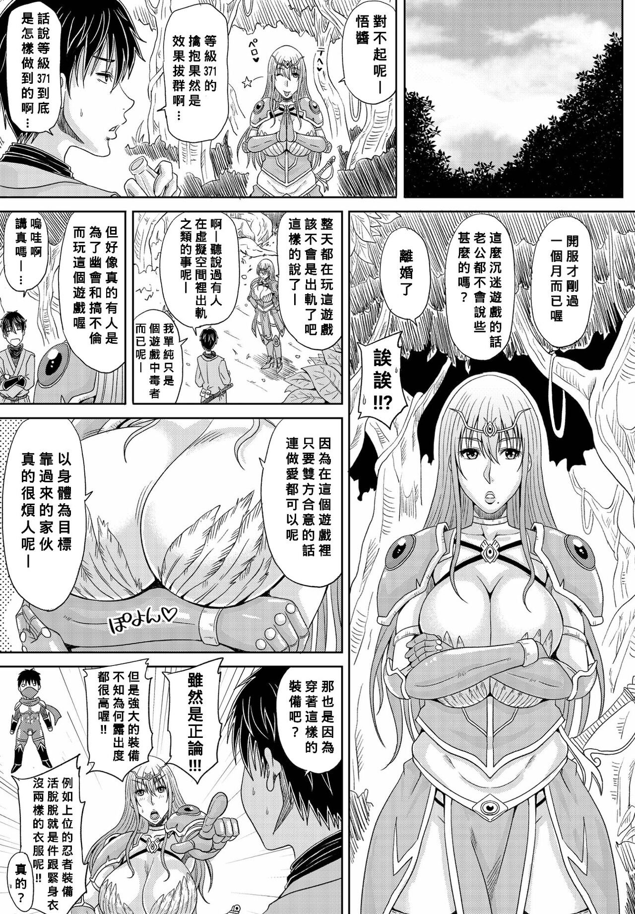 Itoko Knight Episode: 1 page 5 full