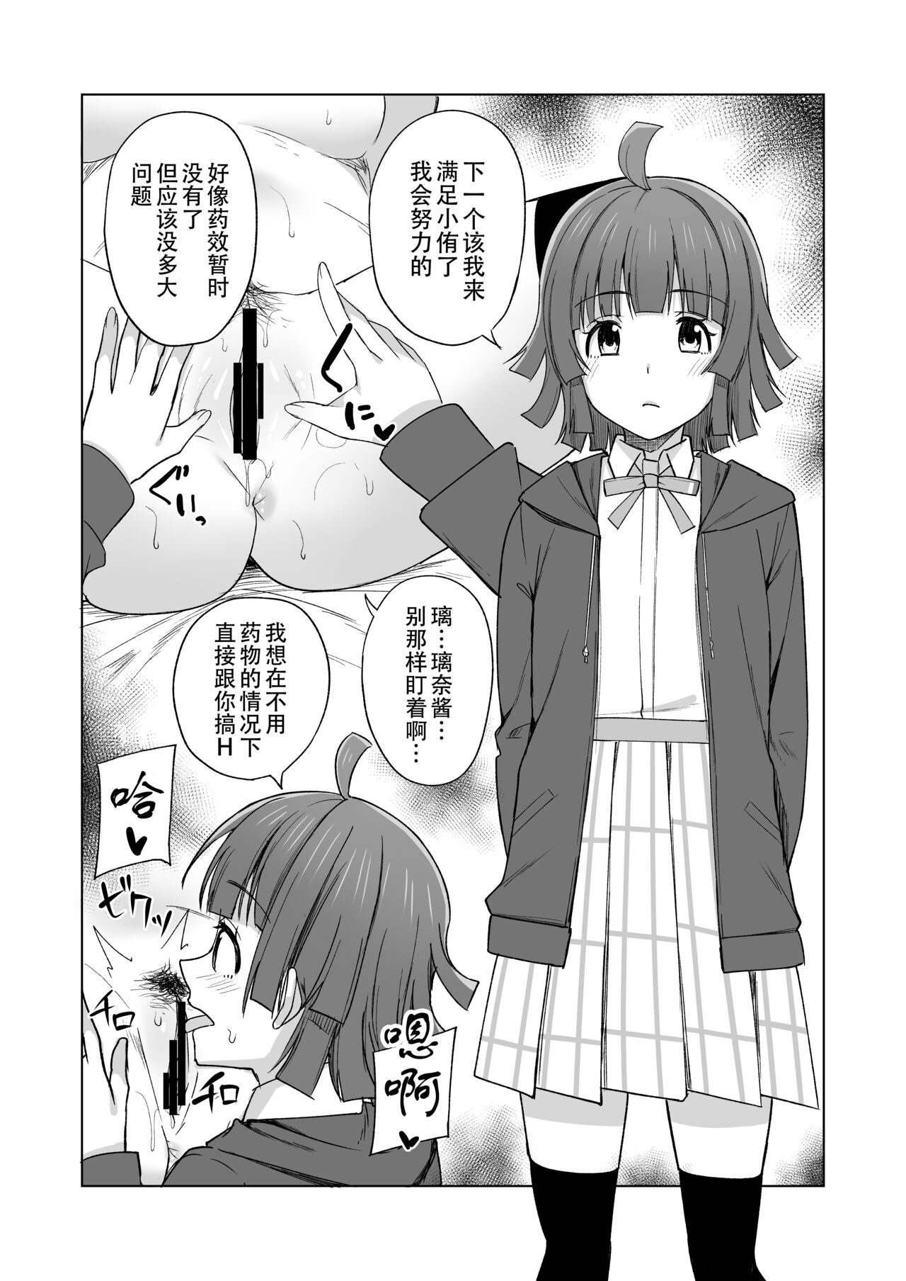 Umareta no wa Tokimeki | 屄来洞往·虹咲淫趴大爆干！ page 10 full
