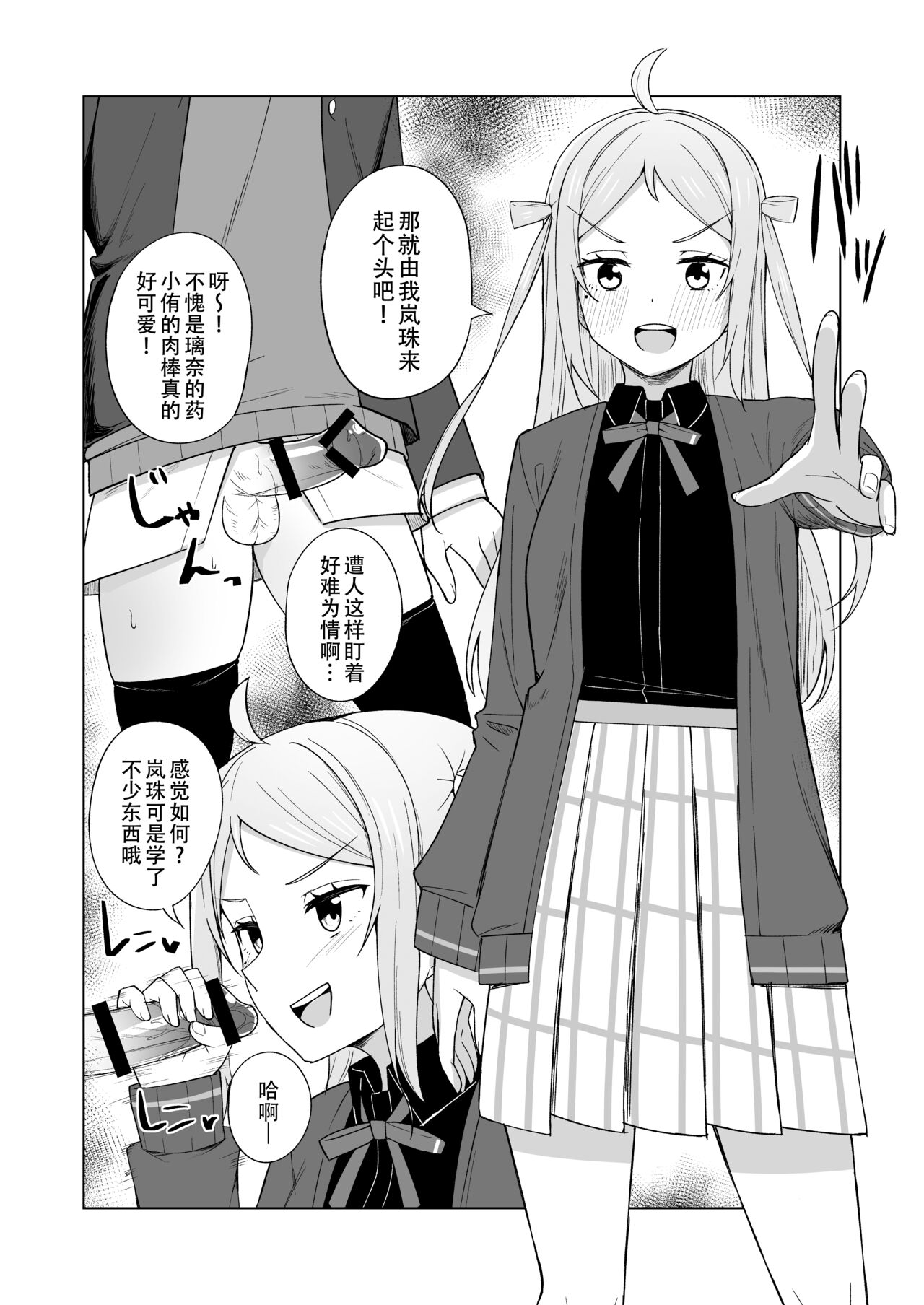 Umareta no wa Tokimeki | 屄来洞往·虹咲淫趴大爆干！ page 6 full