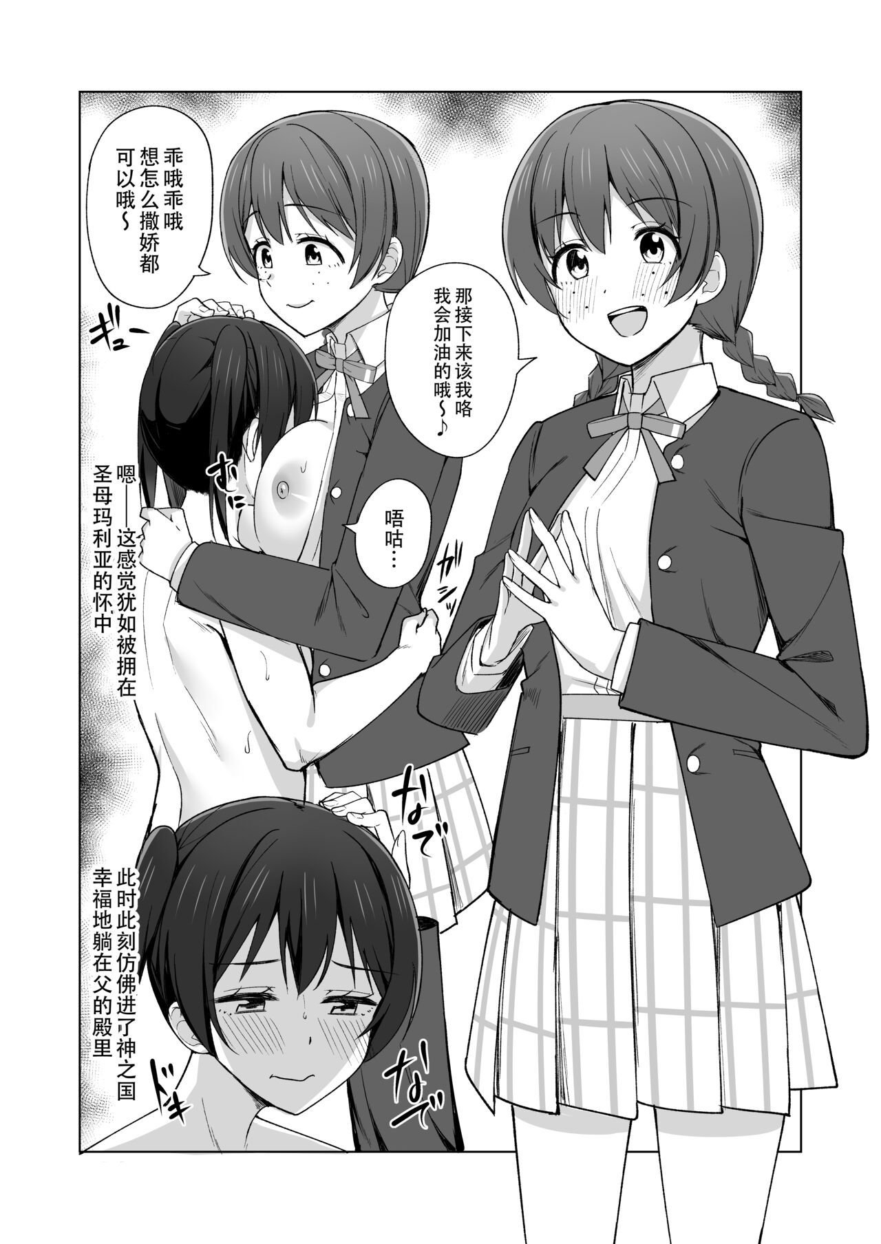 Umareta no wa Tokimeki | 屄来洞往·虹咲淫趴大爆干！ page 8 full