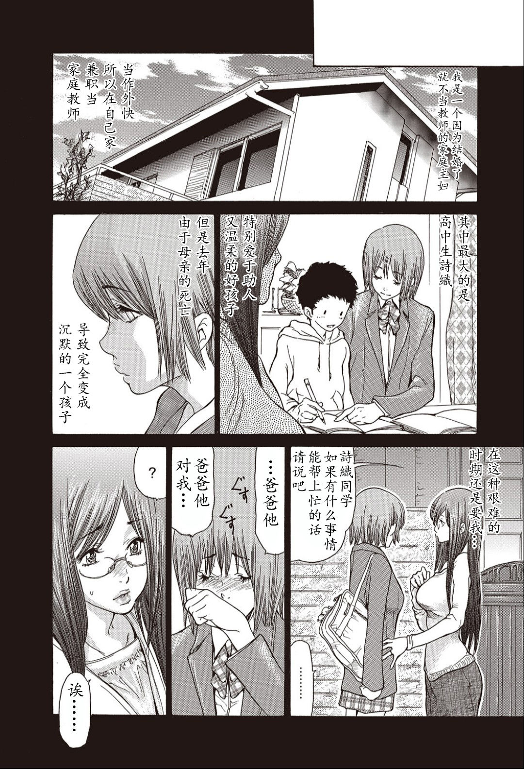 Hitozuma Katei Kyoushi page 4 full