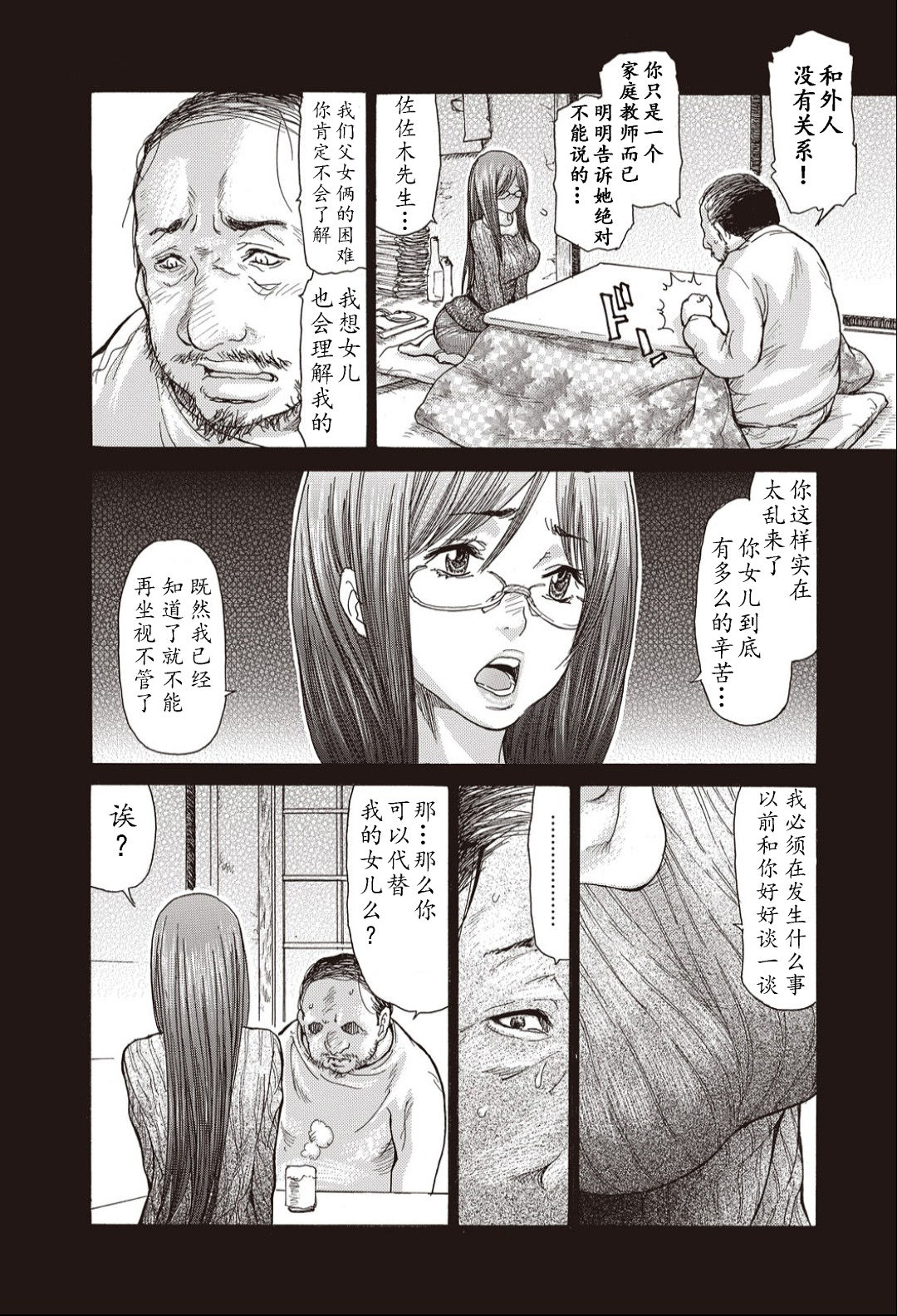 Hitozuma Katei Kyoushi page 6 full