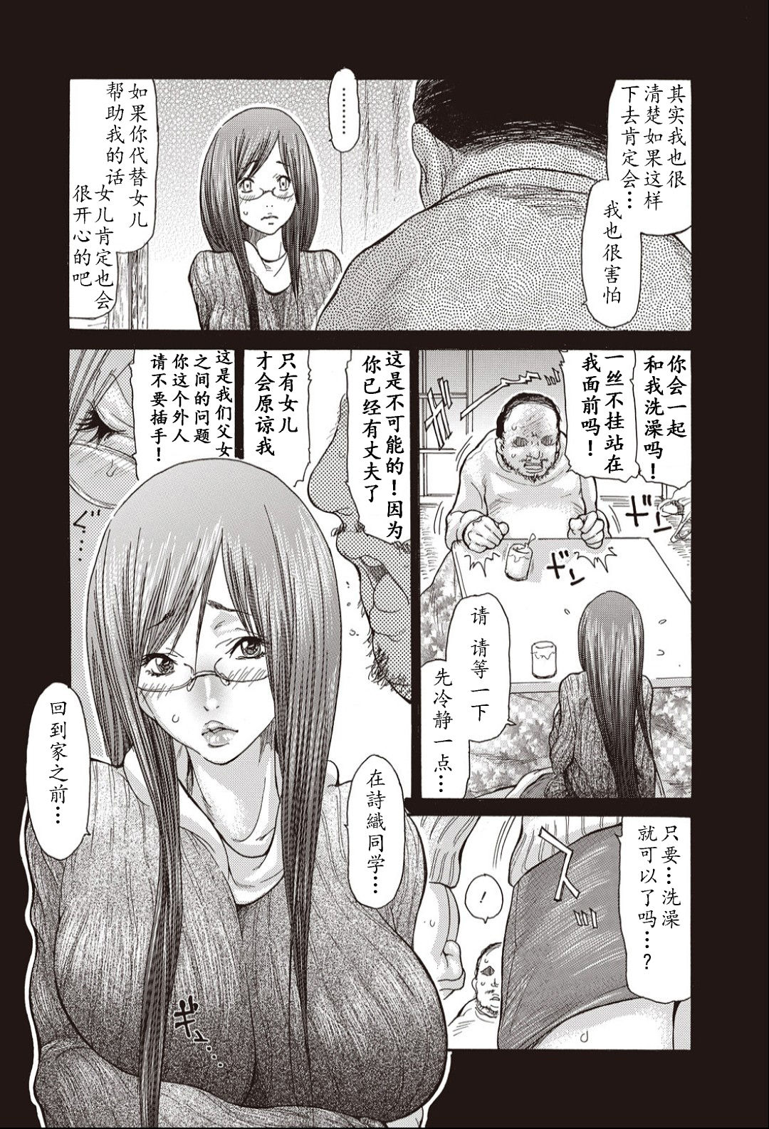 Hitozuma Katei Kyoushi page 7 full