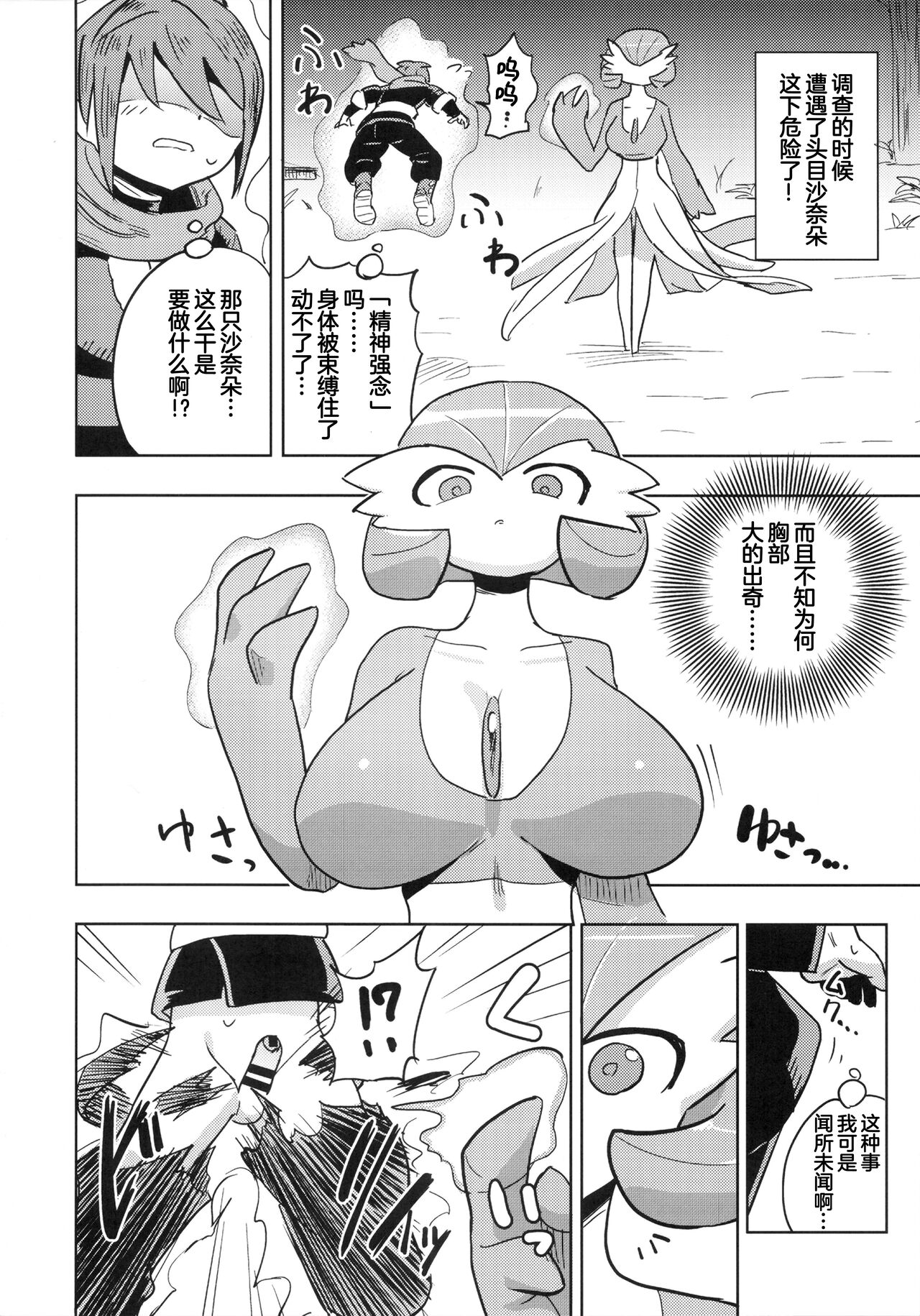 Oyabun sānaito ni osowa reta! | 被头目沙奈朵们袭击了！ page 4 full