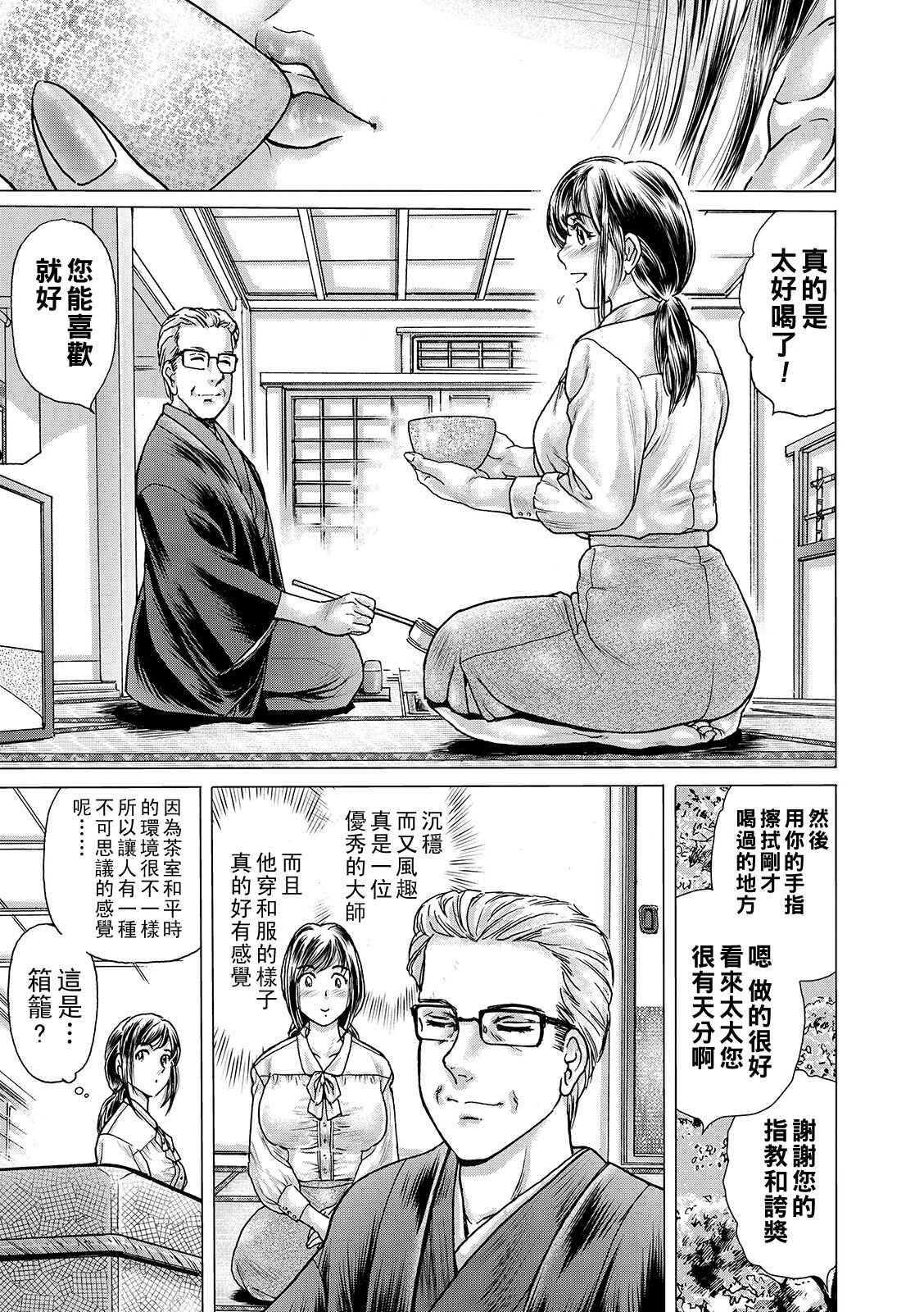 Chashitsu ni Kaoru wa Maso Tsuma Toiki Ch. 1+2 page 7 full