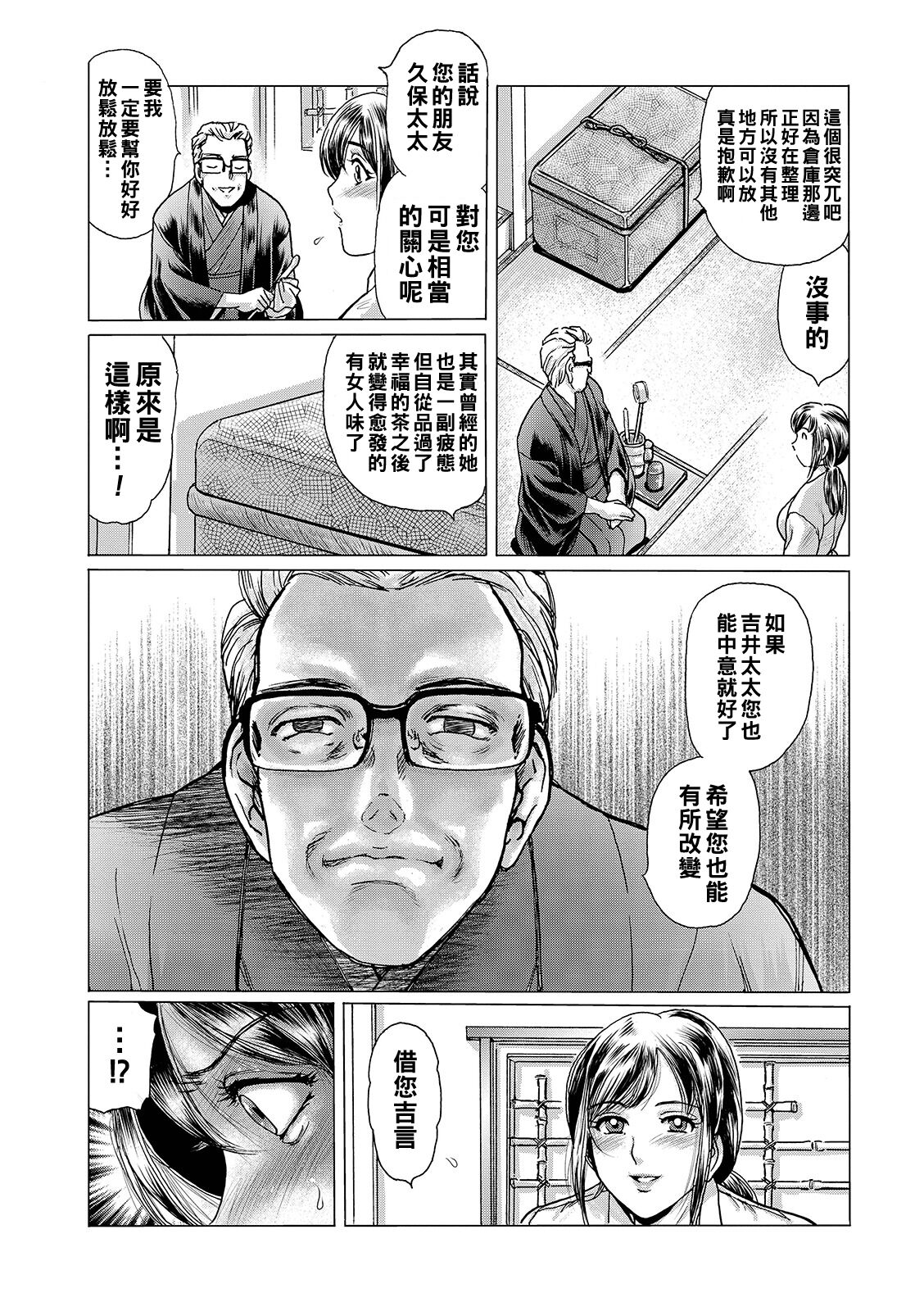 Chashitsu ni Kaoru wa Maso Tsuma Toiki Ch. 1+2 page 8 full