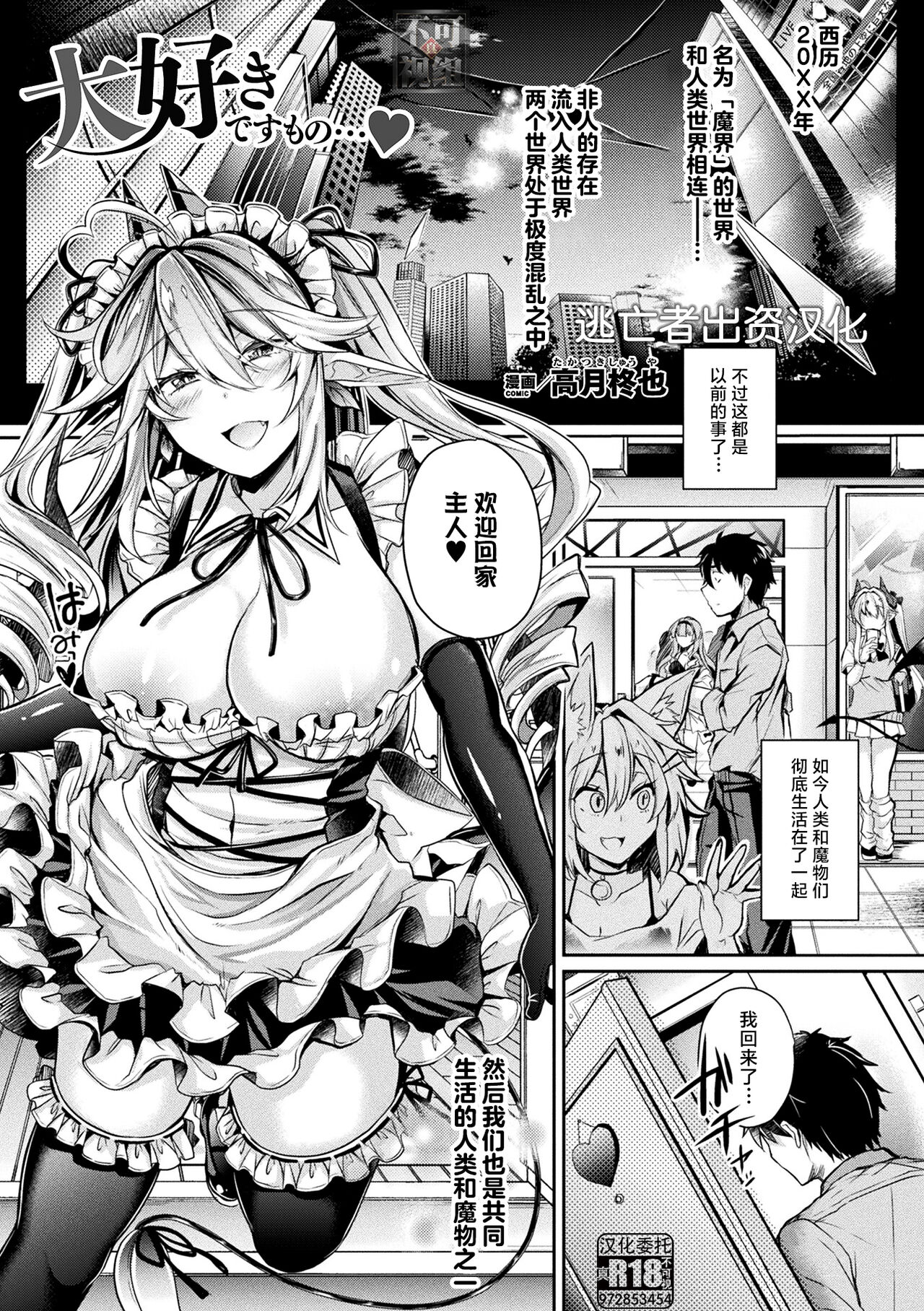 Daisuki desu Mono... page 1 full