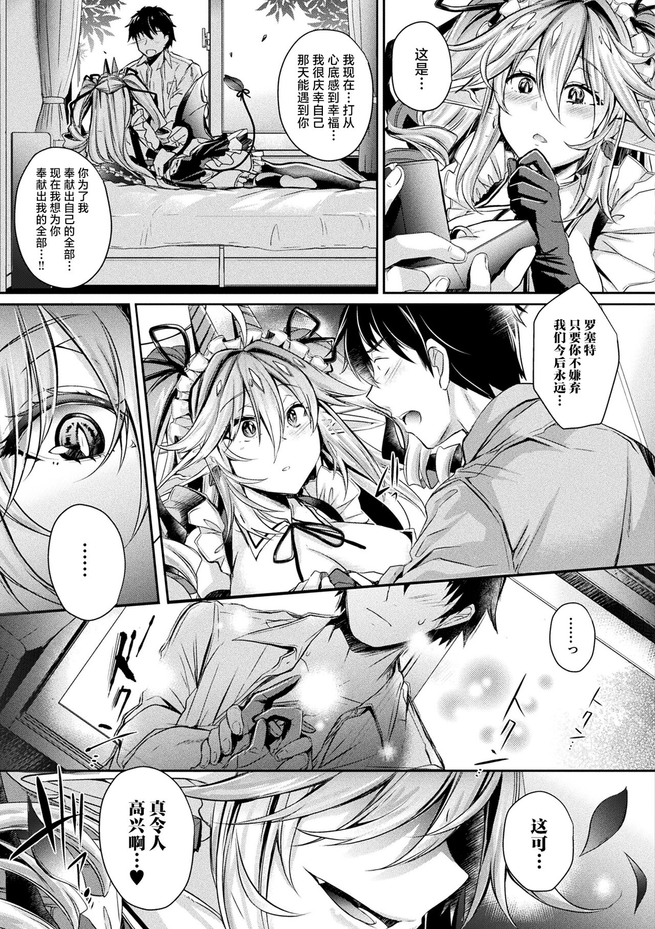 Daisuki desu Mono... page 7 full
