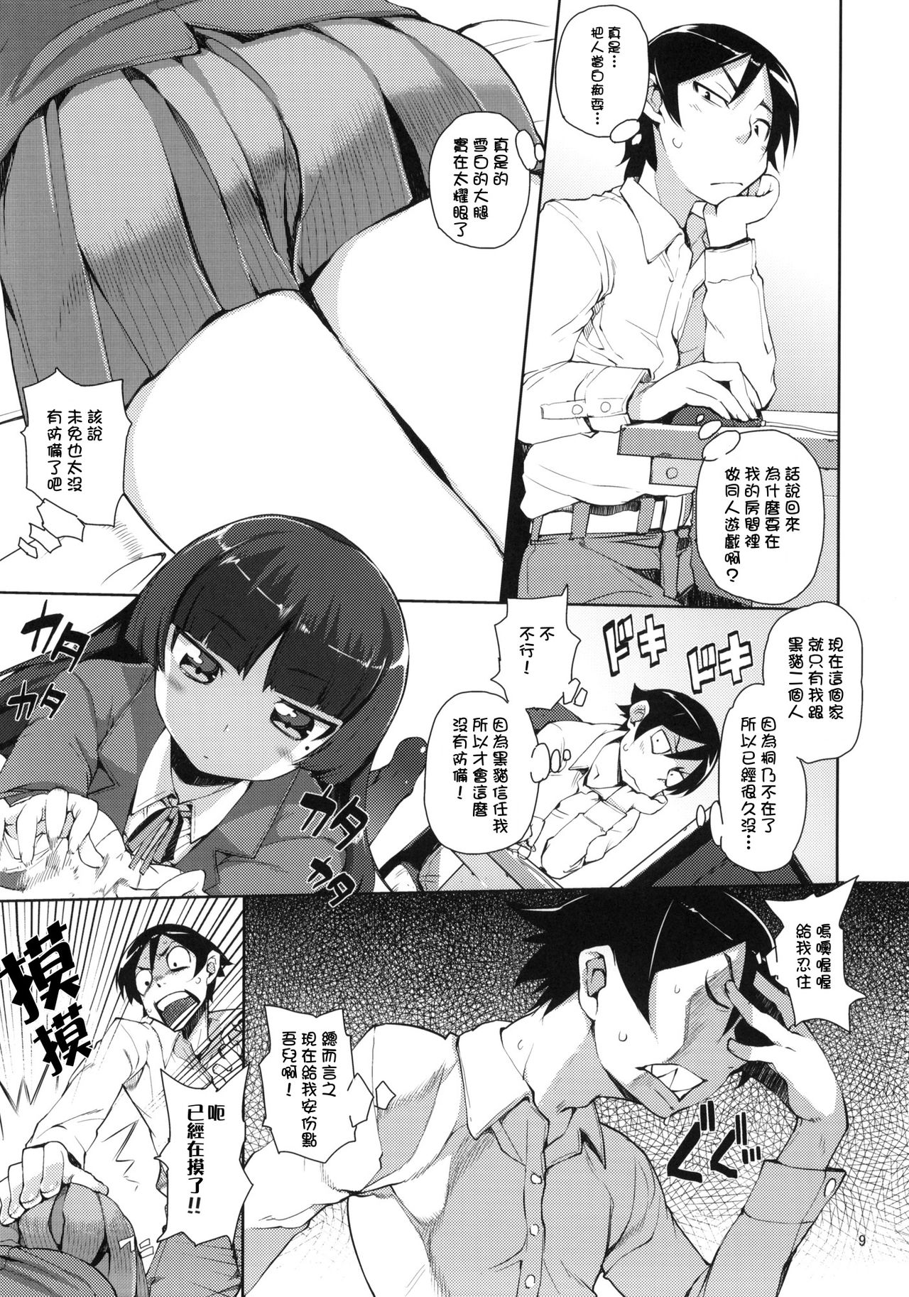O, Ore no Imouto gaa 2 page 8 full