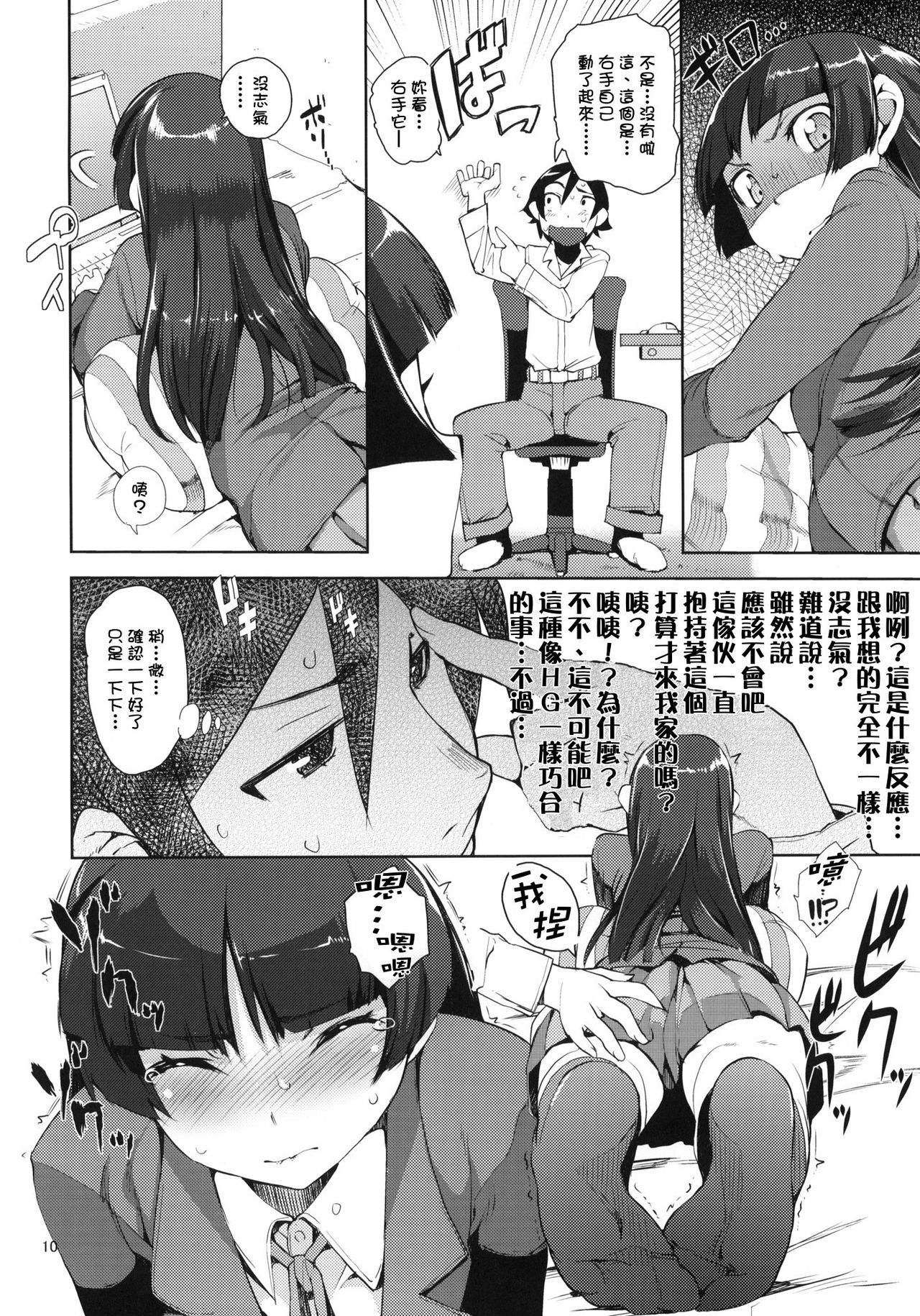 O, Ore no Imouto gaa 2 page 9 full